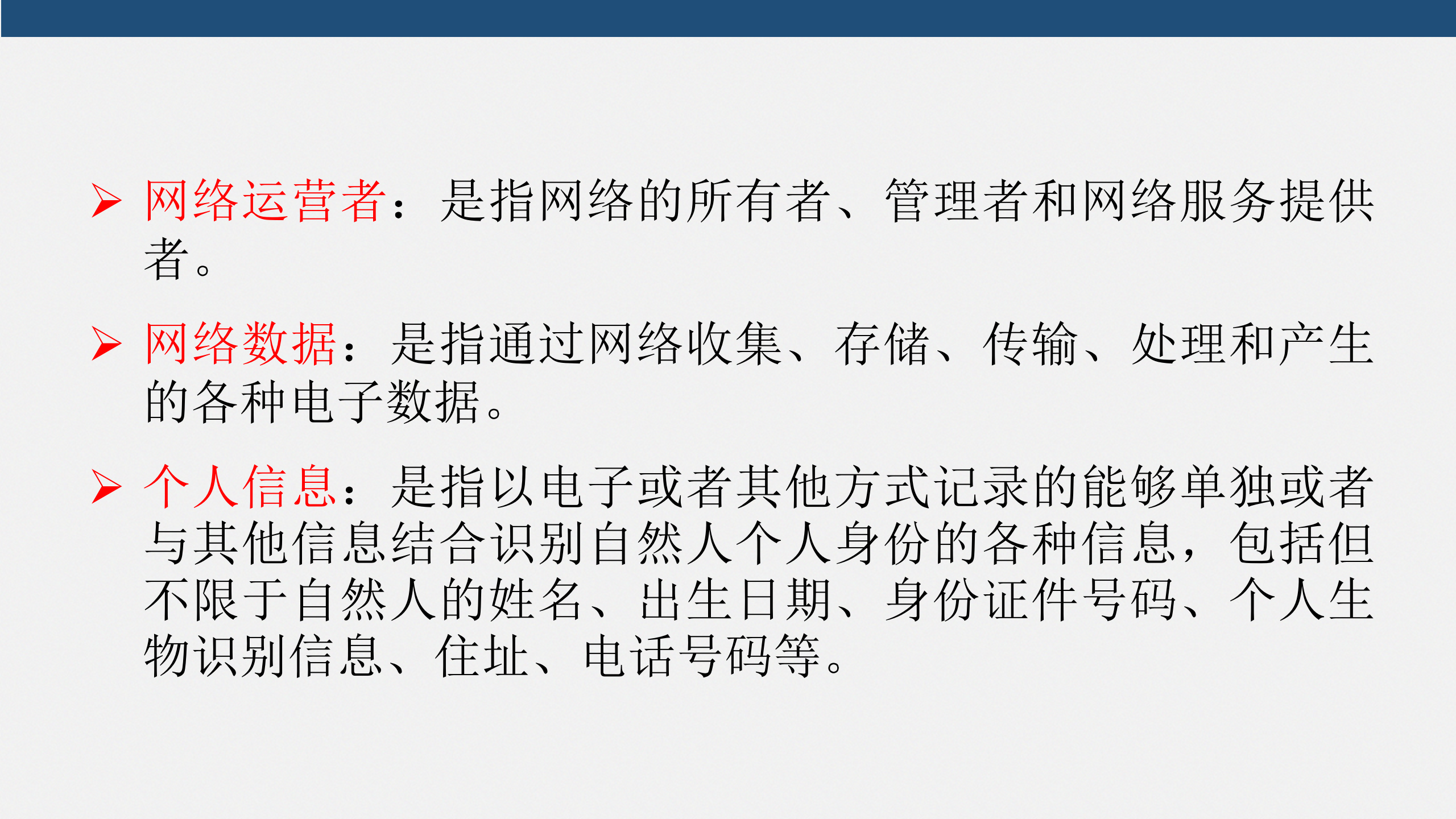 网络安全法与等级保护_ITIL之家(www.itilzj.com)_.PPT 第9页