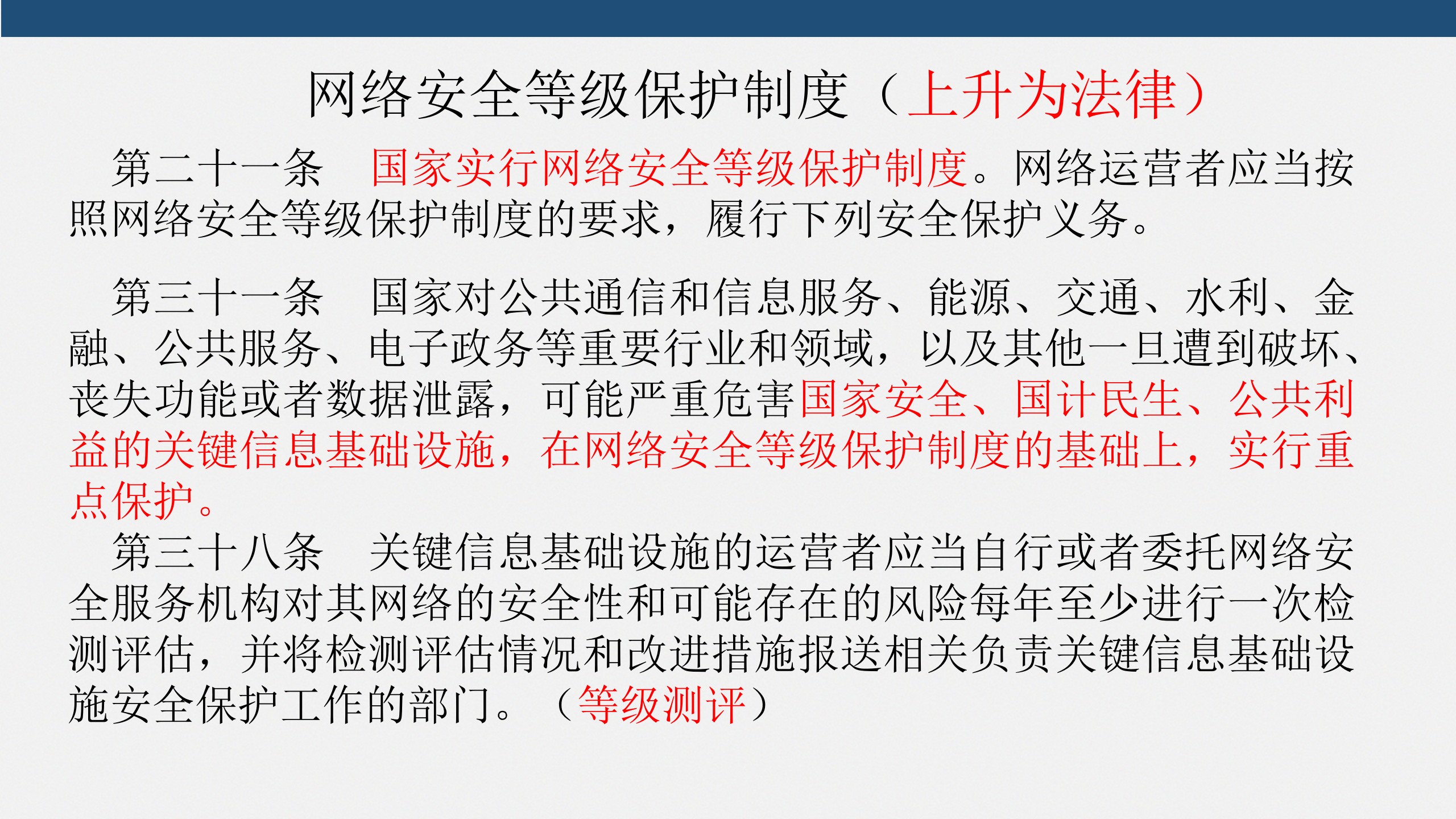 网络安全法与等级保护_ITIL之家(www.itilzj.com)_.PPT 第10页