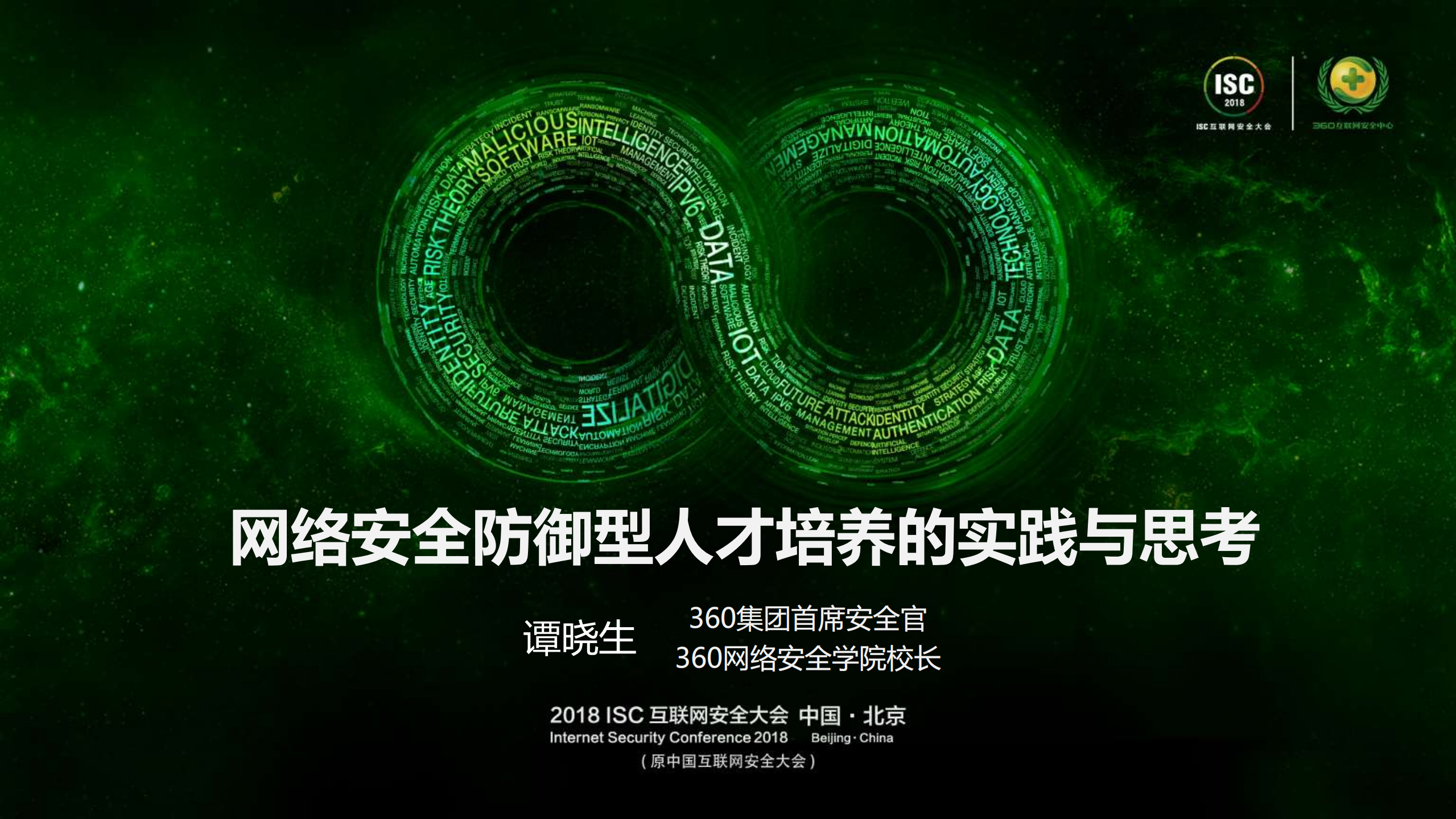 网络安全人才培养的实践与思考_ITIL之家(www.itilzj.com)_.PDF 第1页