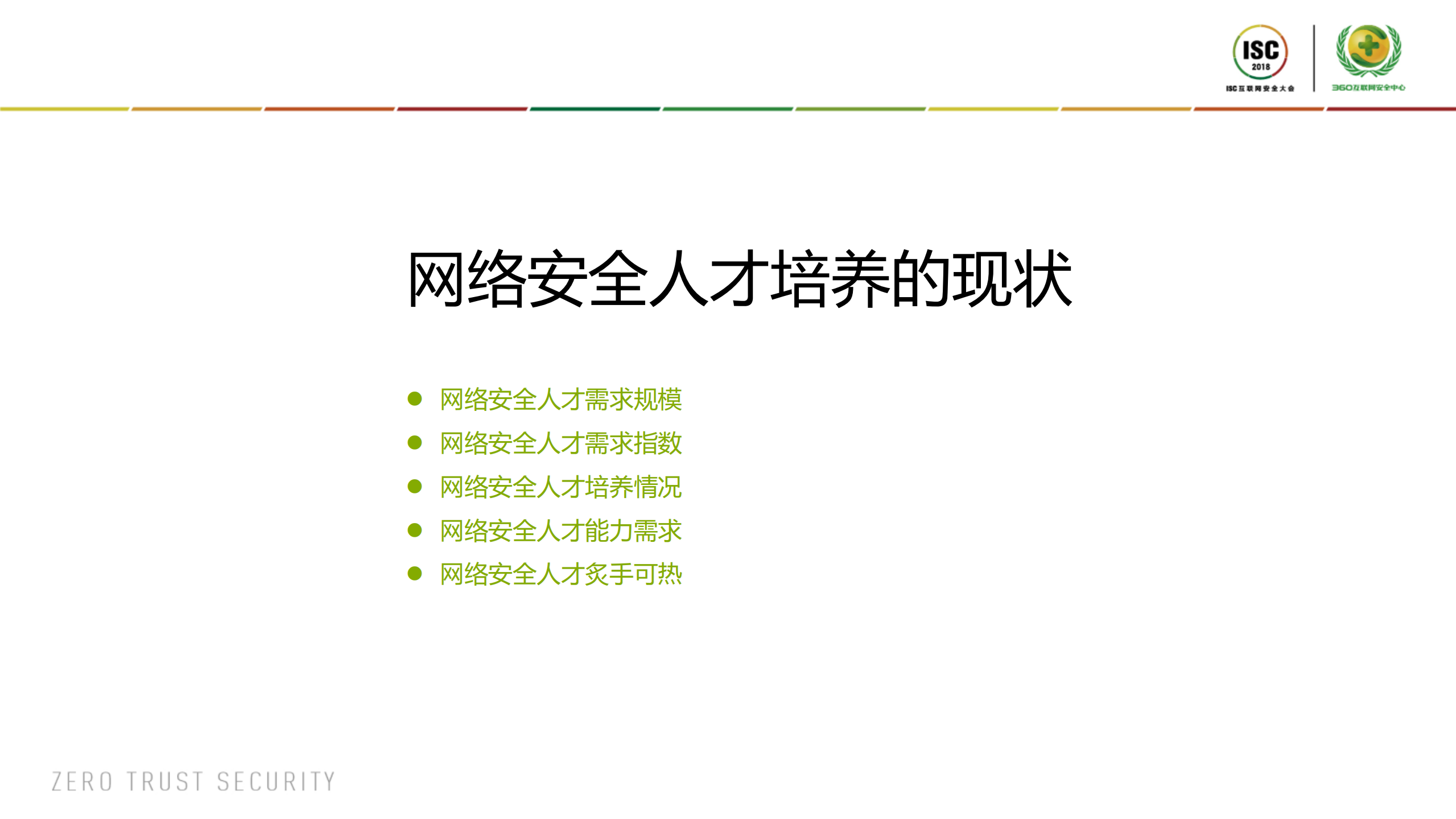 网络安全人才培养的实践与思考_ITIL之家(www.itilzj.com)_.PDF 第3页
