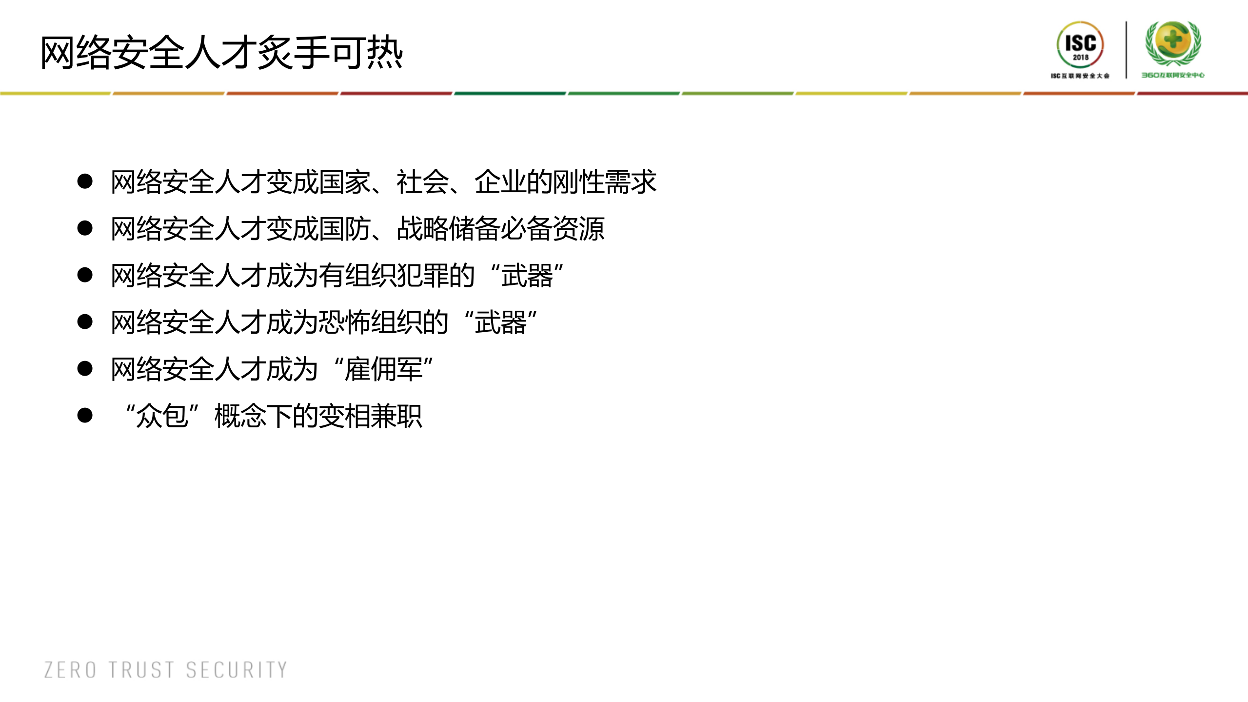 网络安全人才培养的实践与思考_ITIL之家(www.itilzj.com)_.PDF 第8页