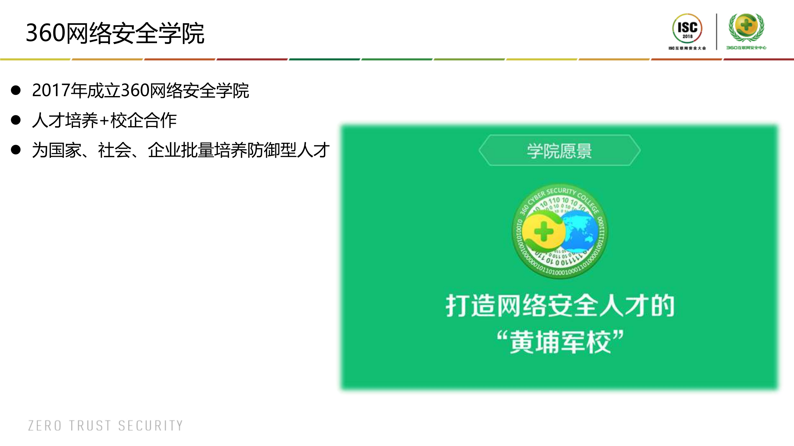 网络安全人才培养的实践与思考_ITIL之家(www.itilzj.com)_.PDF 第10页