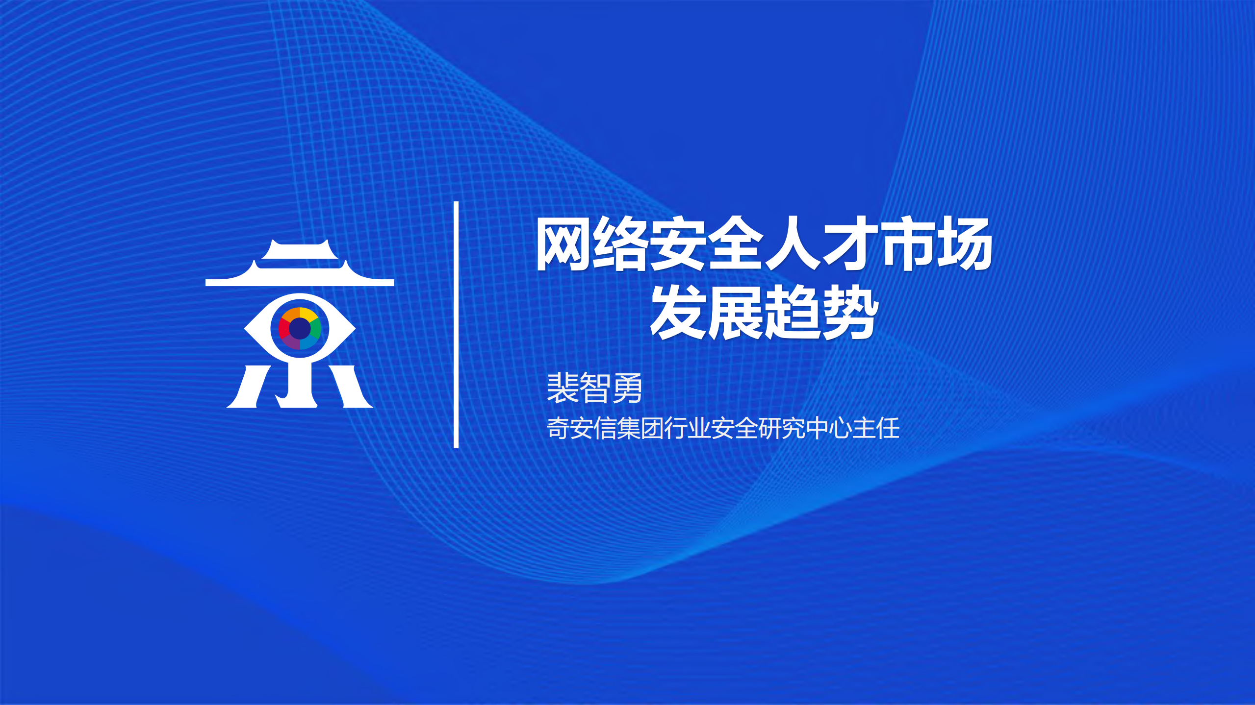 网络安全人才市场趋势发展_ITIL之家(www.itilzj.com)_.PDF 第1页