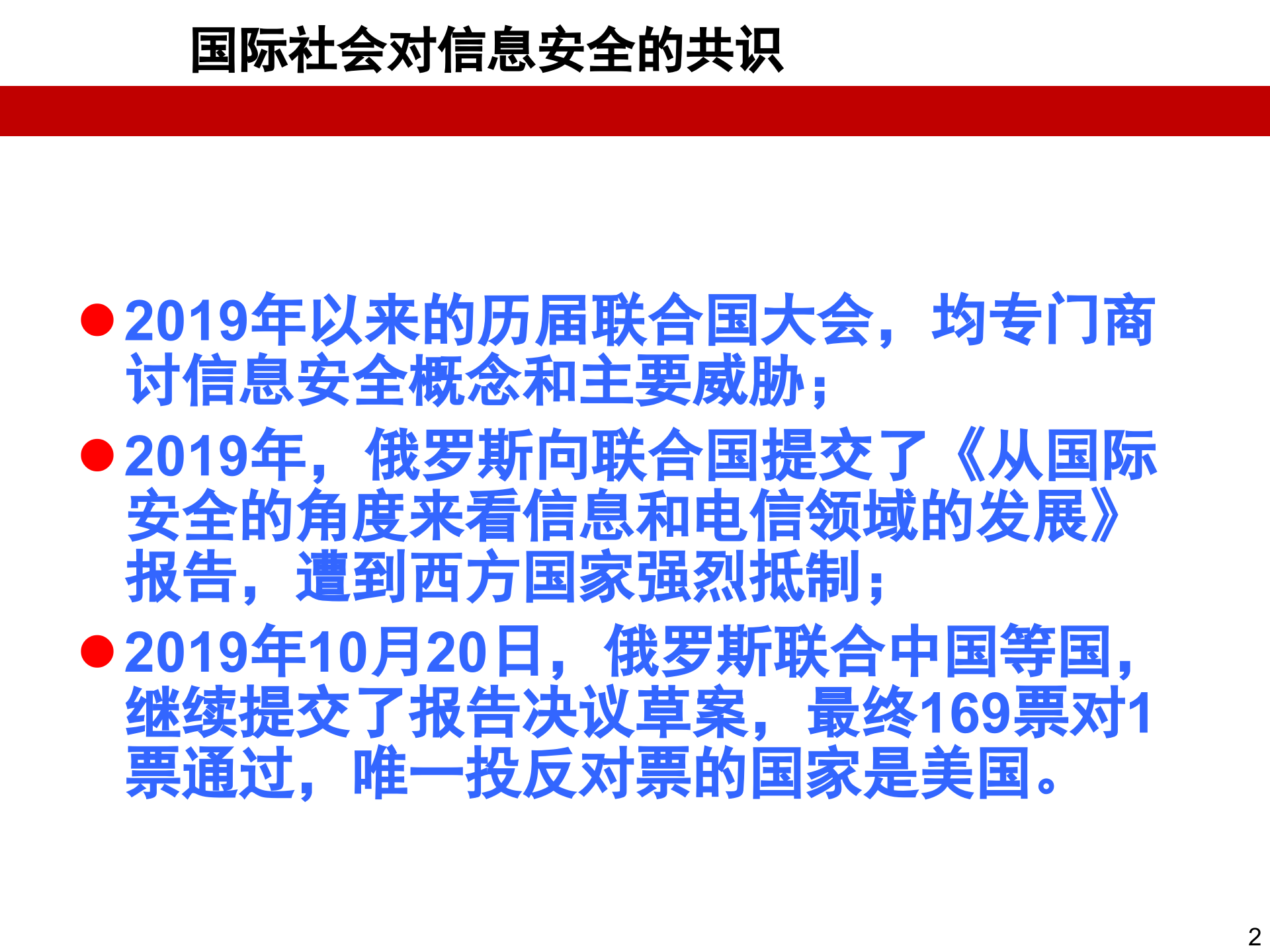 网络安全体系基础架构建设知识_ITIL之家(www.itilzj.com)_.PPT 第2页