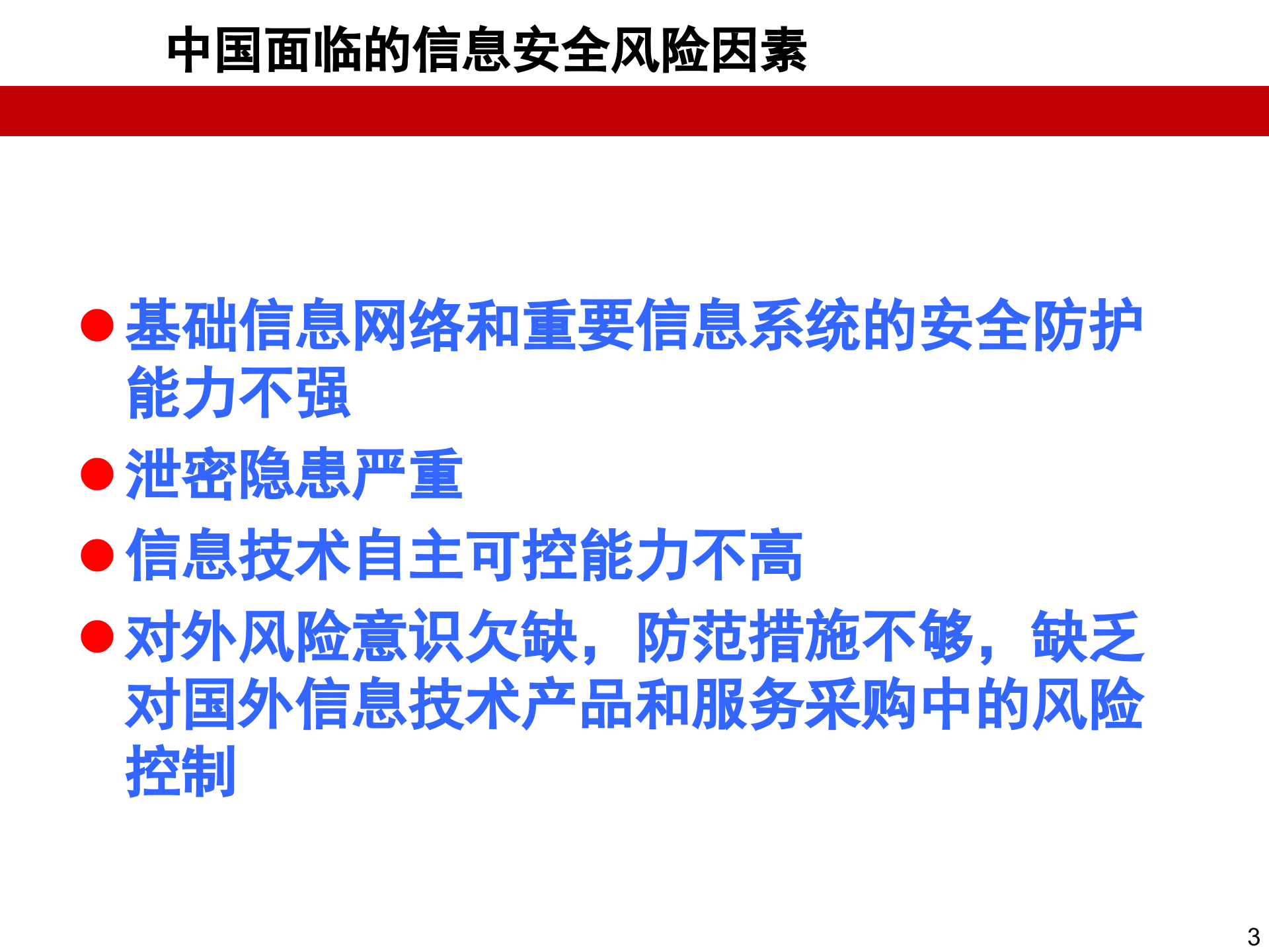 网络安全体系基础架构建设知识_ITIL之家(www.itilzj.com)_.PPT 第3页