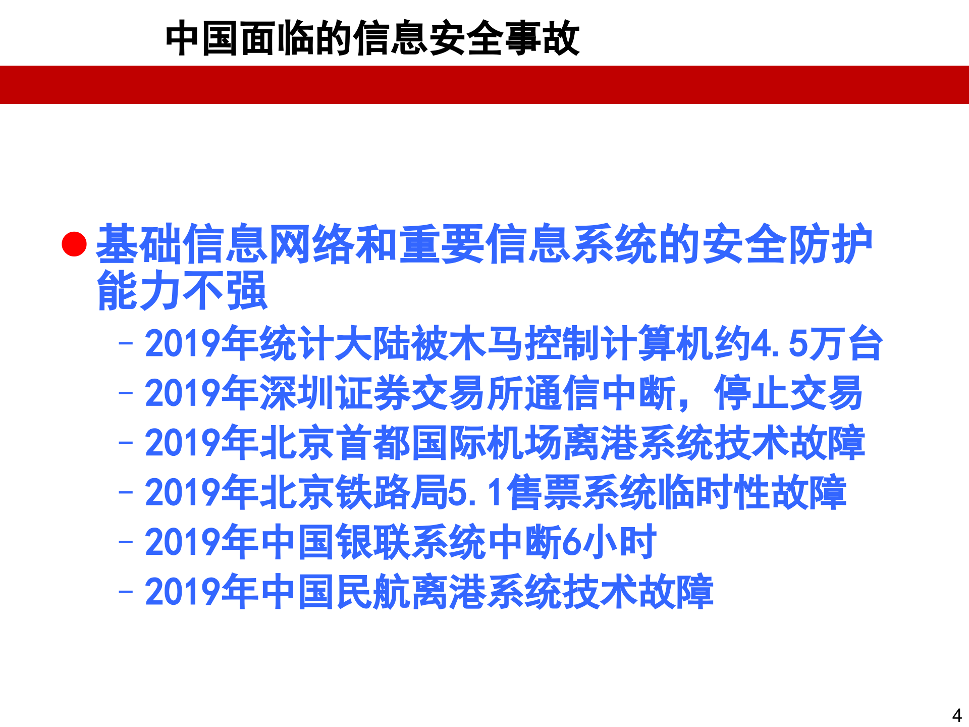 网络安全体系基础架构建设知识_ITIL之家(www.itilzj.com)_.PPT 第4页