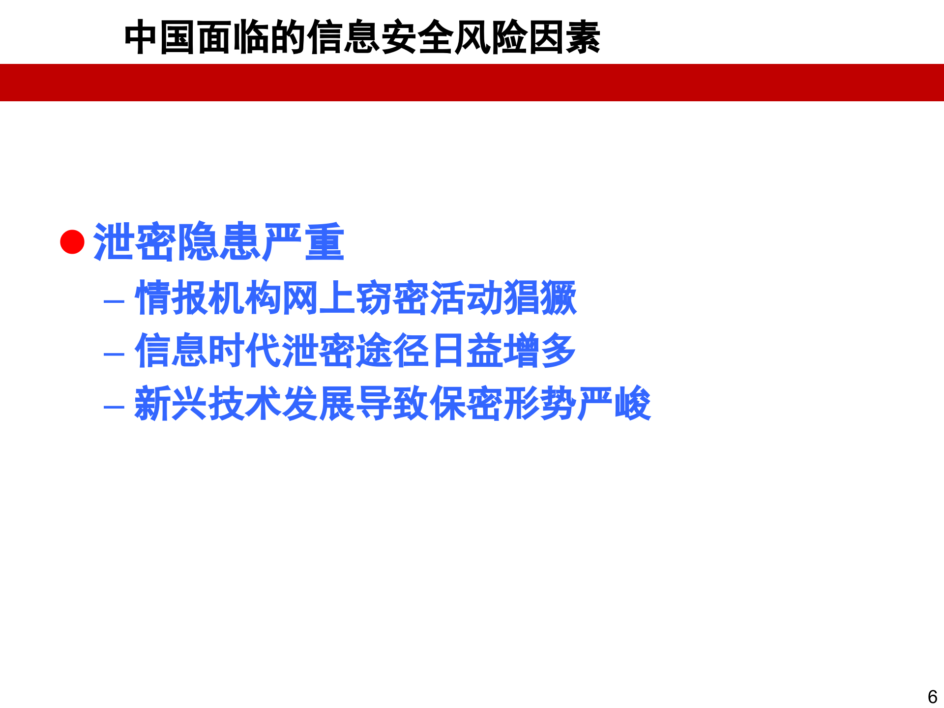 网络安全体系基础架构建设知识_ITIL之家(www.itilzj.com)_.PPT 第6页