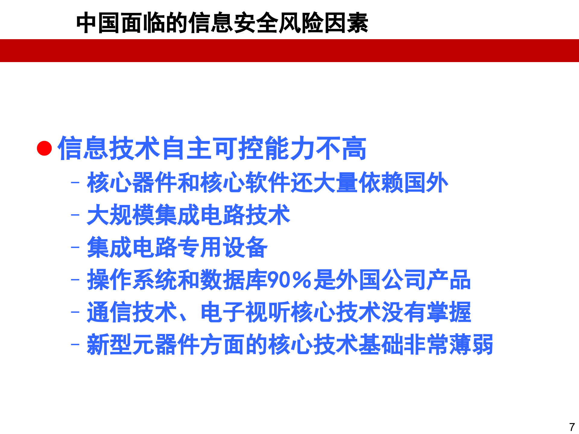 网络安全体系基础架构建设知识_ITIL之家(www.itilzj.com)_.PPT 第7页