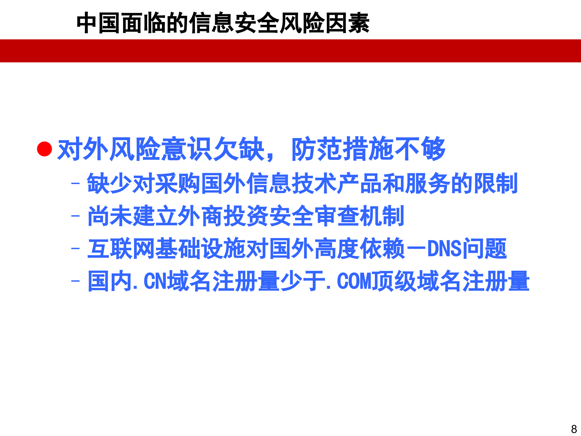 网络安全体系基础架构建设知识_ITIL之家(www.itilzj.com)_.PPT 第8页