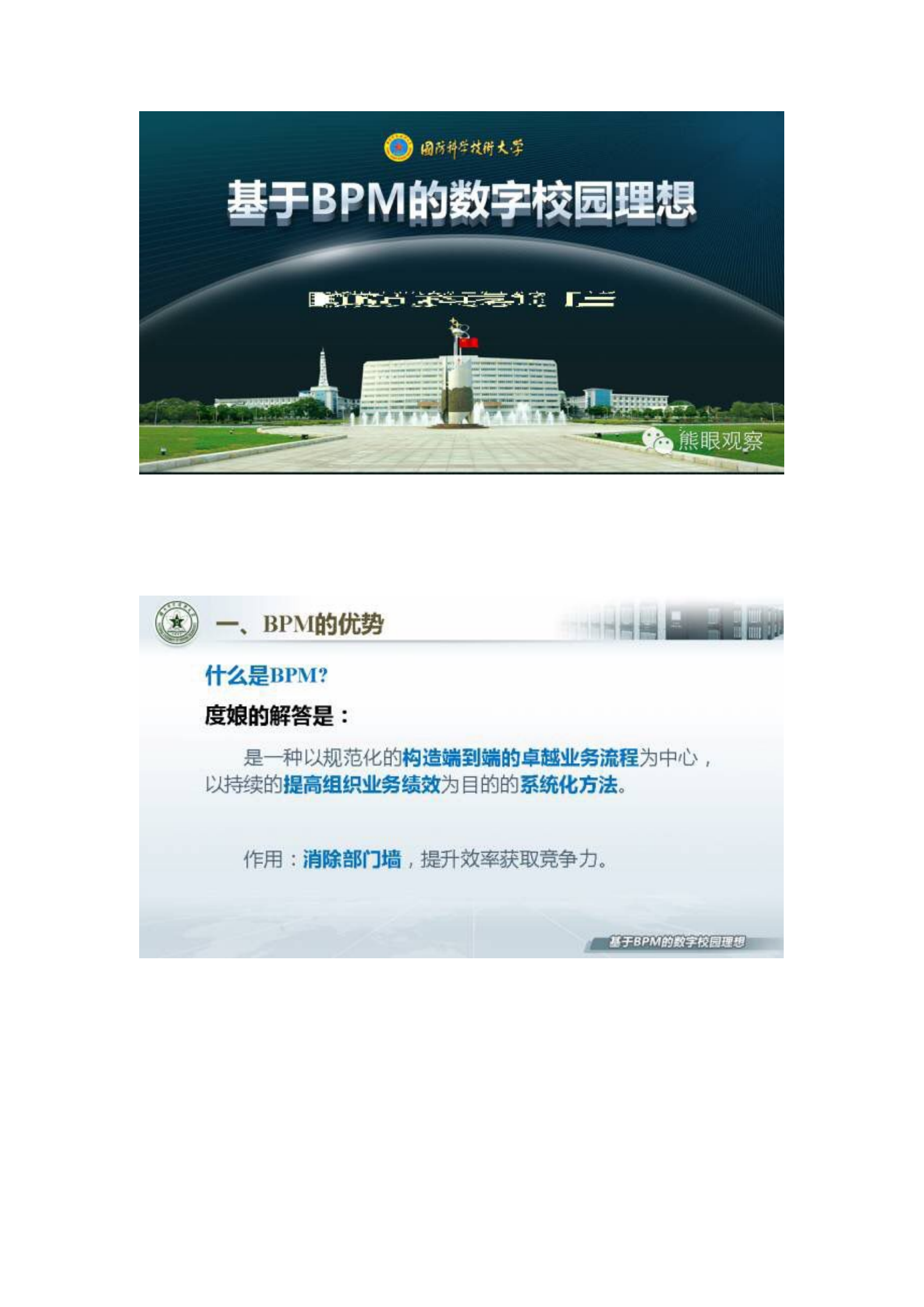 BPM的数字校园理想_ITIL之家(www.itilzj.com)_.PDF 第1页