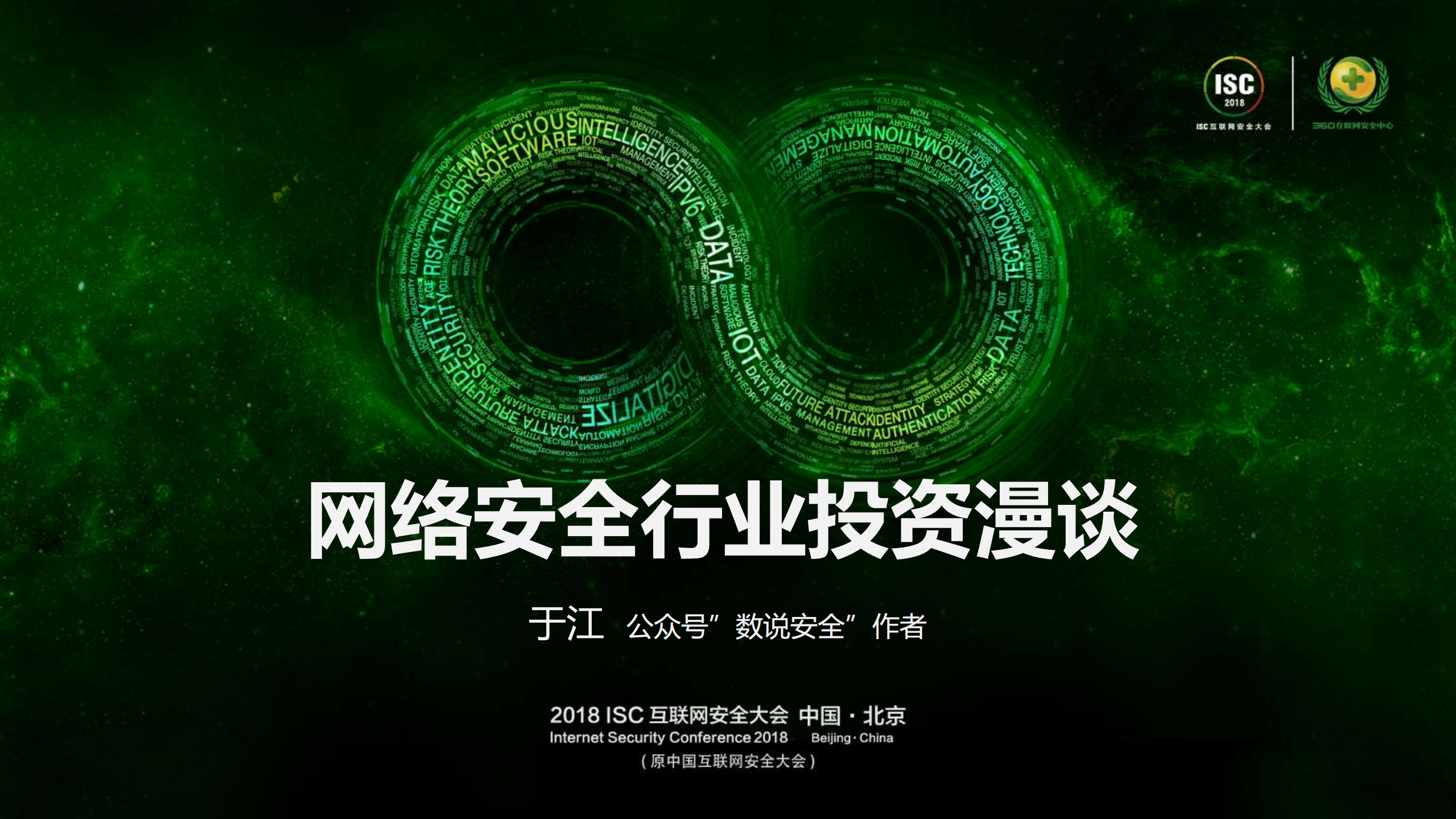 网络安全行业投资漫谈_ITIL之家(www.itilzj.com)_.PDF 第1页