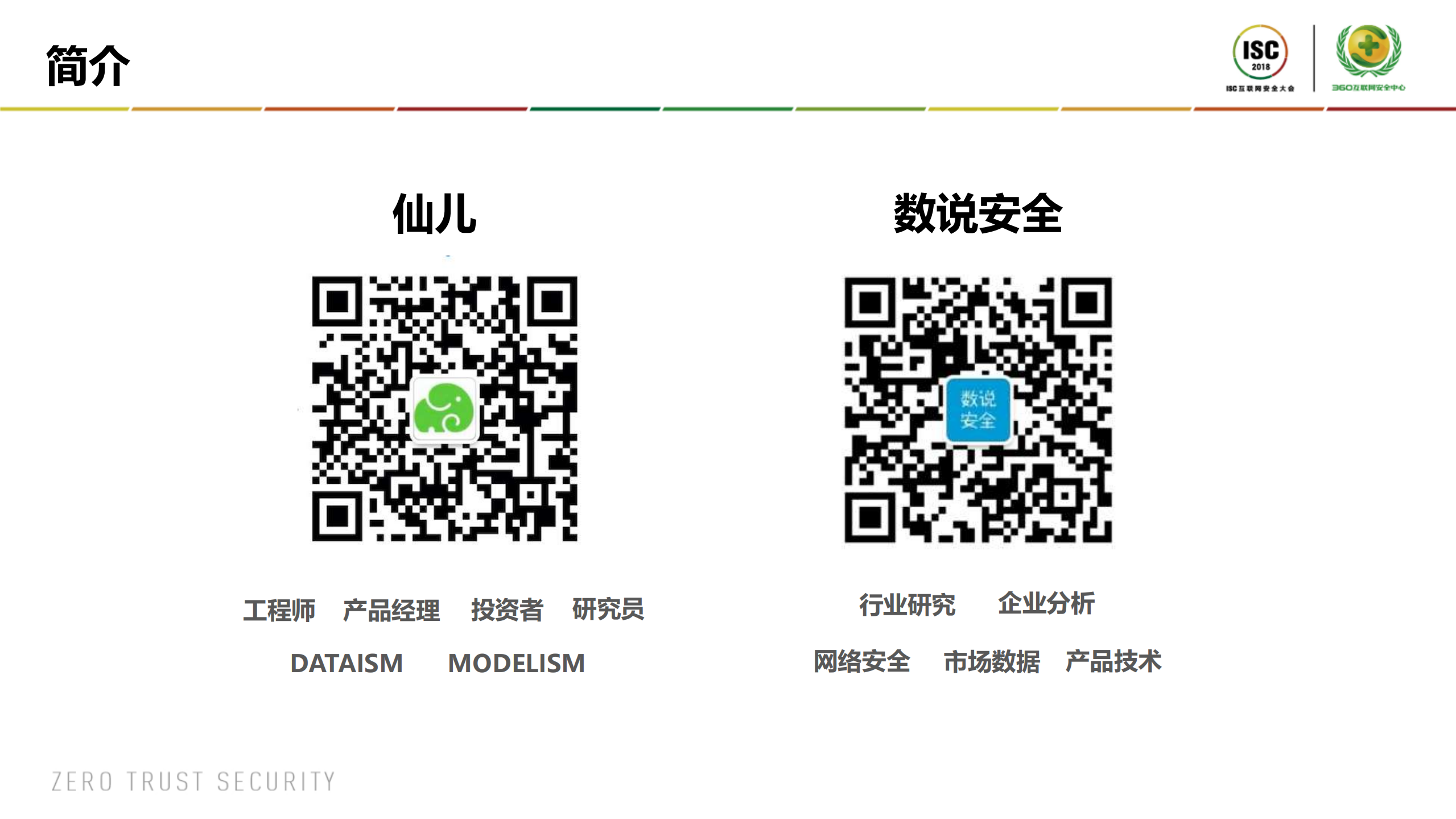 网络安全行业投资漫谈_ITIL之家(www.itilzj.com)_.PDF 第2页