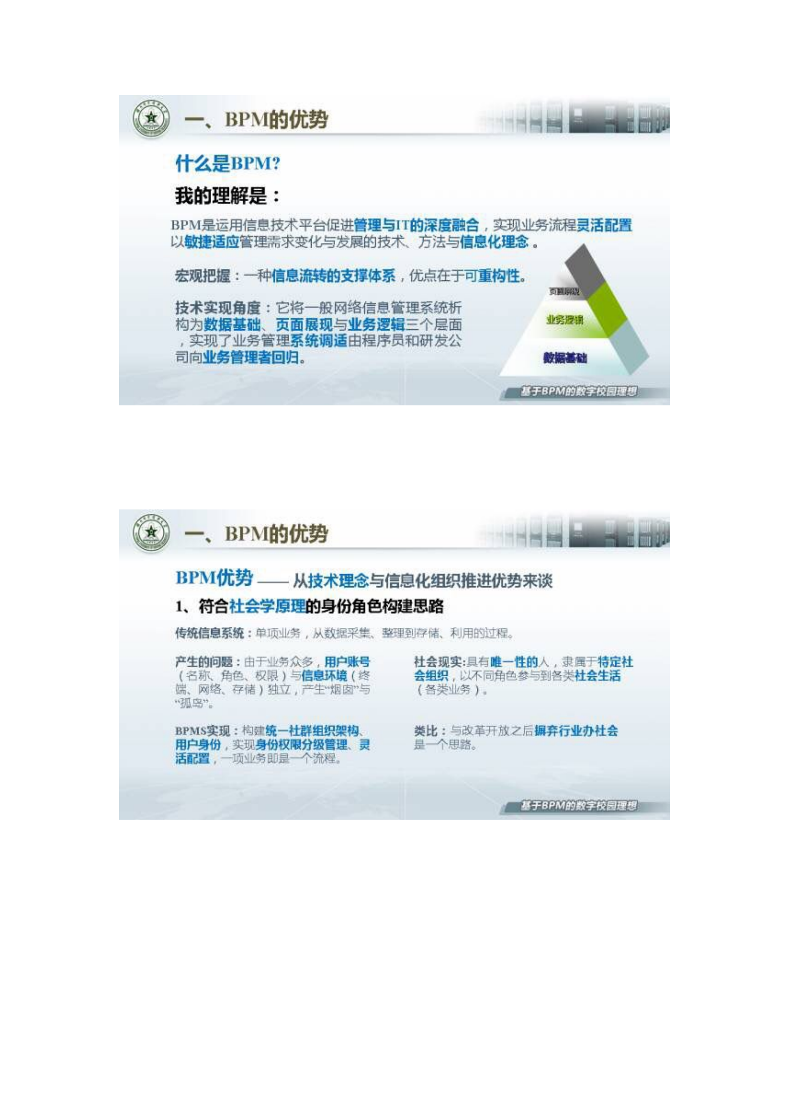 BPM的数字校园理想_ITIL之家(www.itilzj.com)_.PDF 第2页