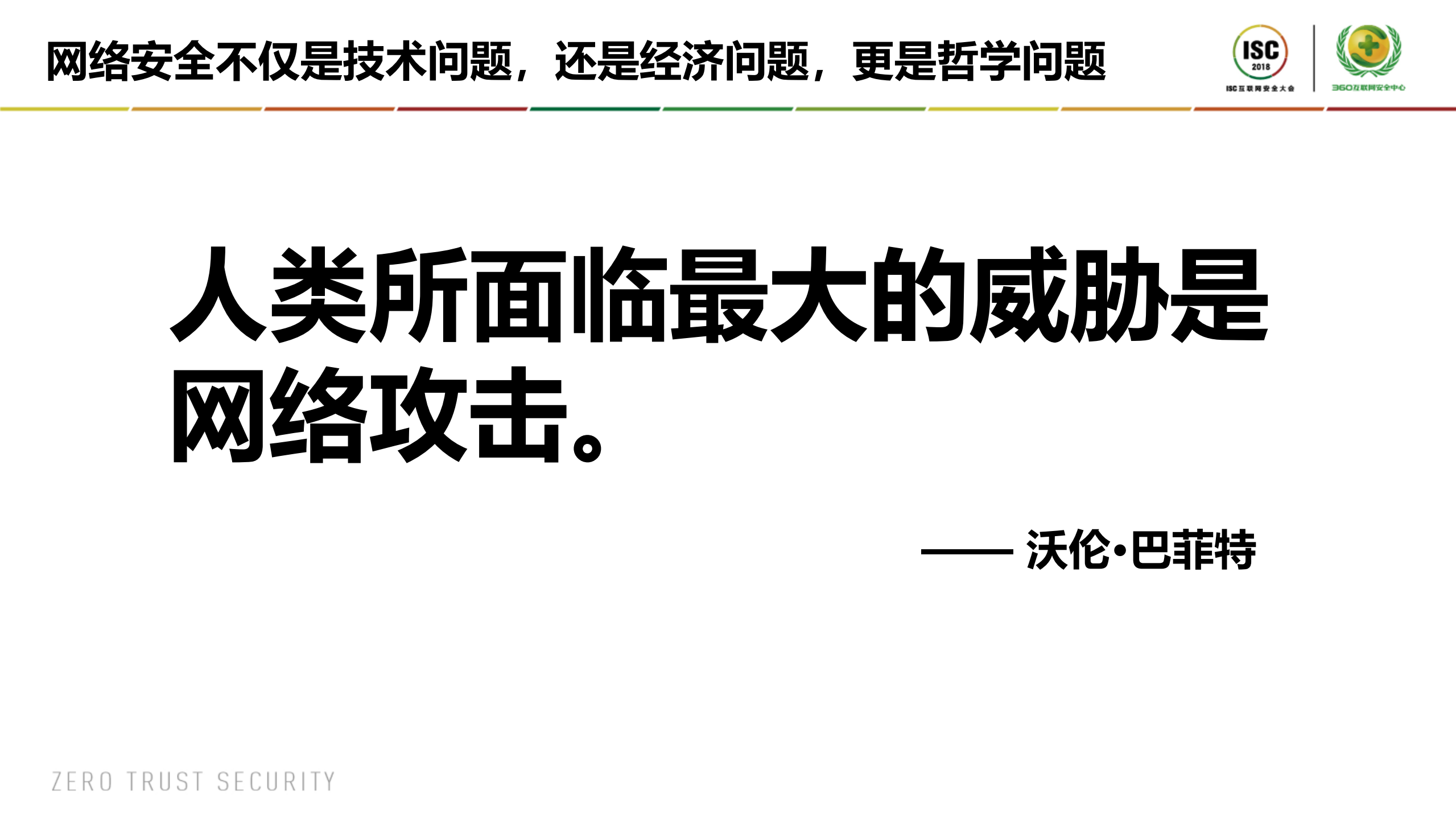 网络安全行业投资漫谈_ITIL之家(www.itilzj.com)_.PDF 第5页