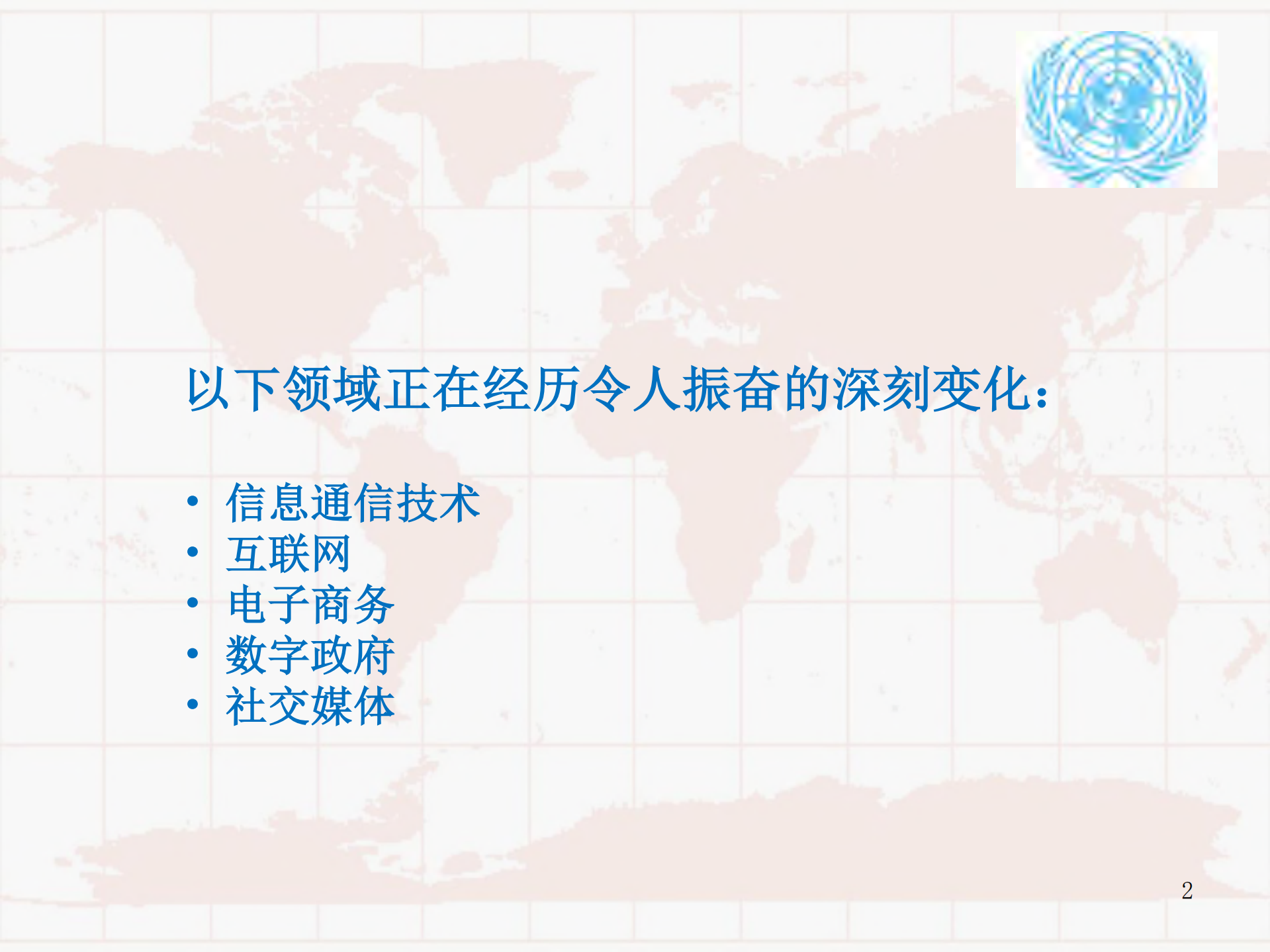 网络安全与全球可持续发展_ITIL之家(www.itilzj.com)_.PDF 第2页