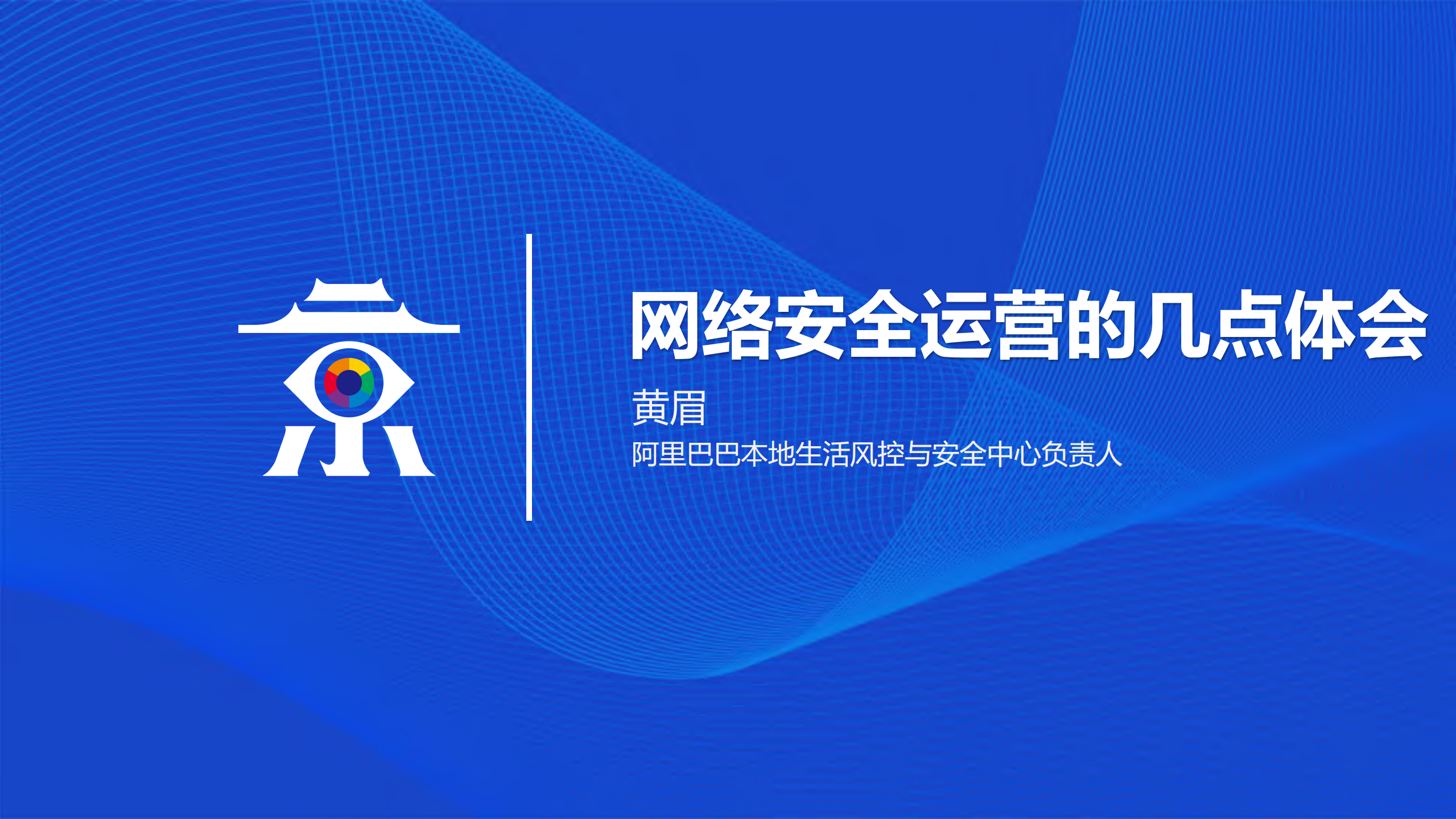 网络安全运营的几点体会_ITIL之家(www.itilzj.com)_.PDF 第1页