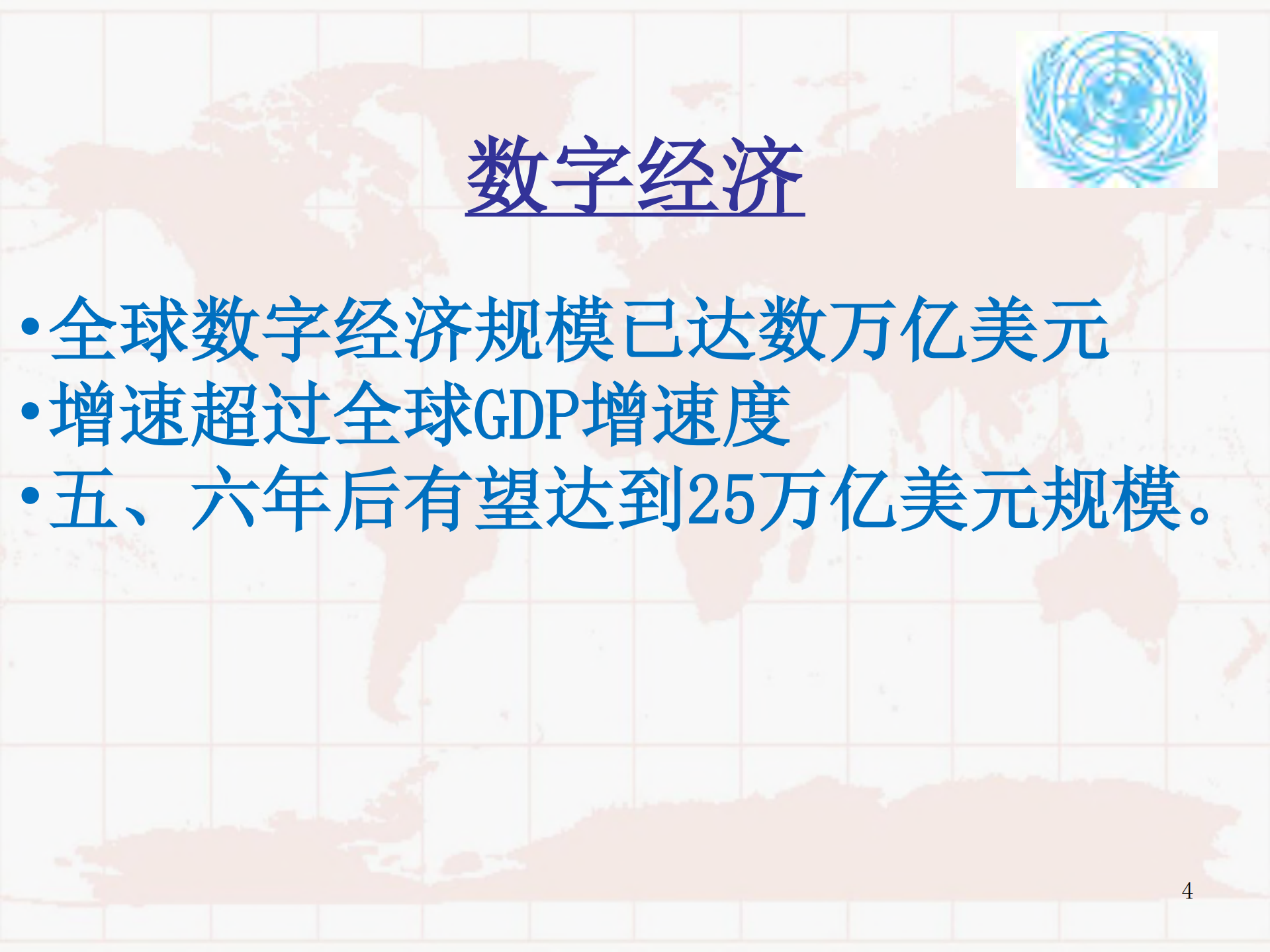 网络安全与全球可持续发展_ITIL之家(www.itilzj.com)_.PDF 第4页