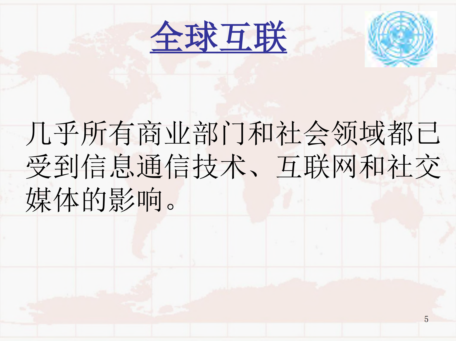 网络安全与全球可持续发展_ITIL之家(www.itilzj.com)_.PDF 第5页