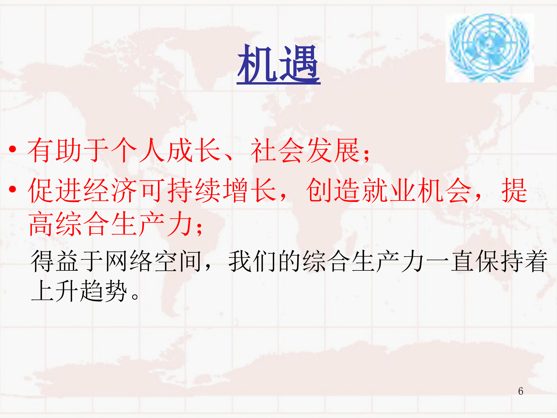 网络安全与全球可持续发展_ITIL之家(www.itilzj.com)_.PDF 第6页