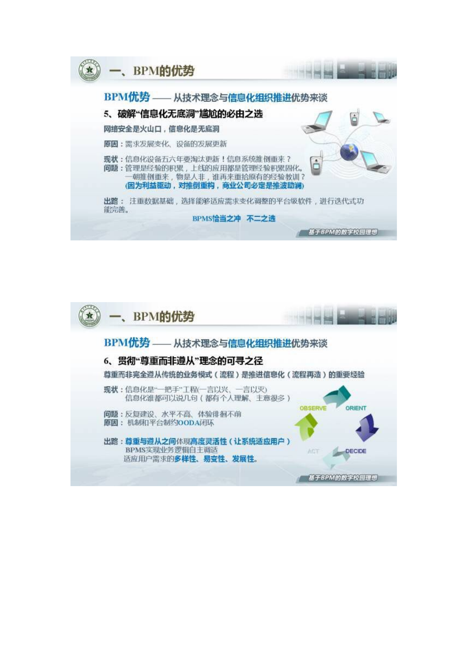 BPM的数字校园理想_ITIL之家(www.itilzj.com)_.PDF 第4页