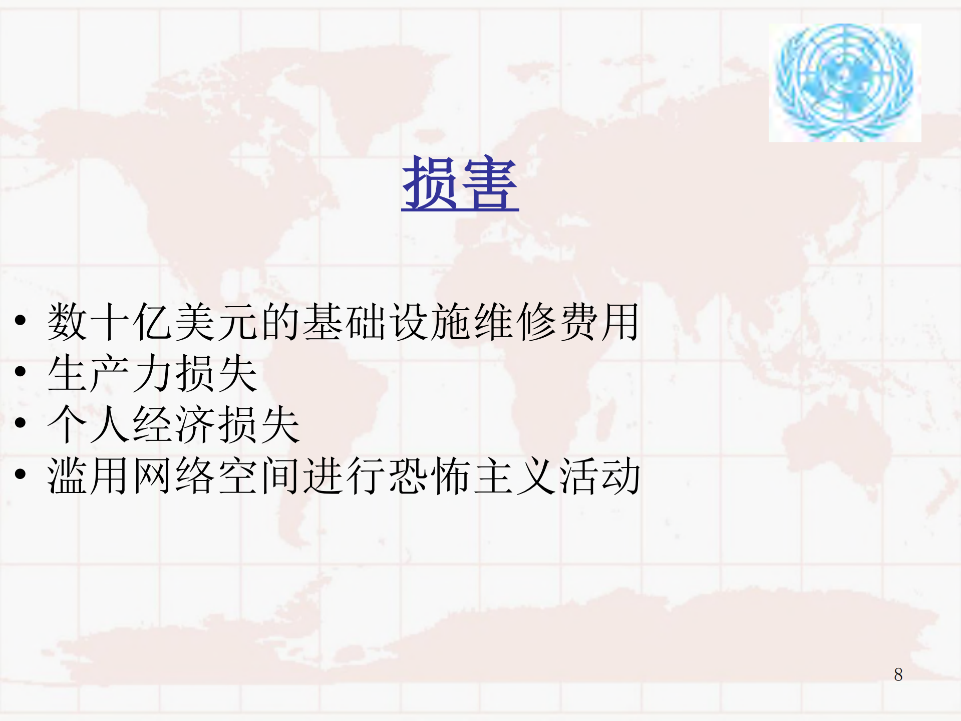 网络安全与全球可持续发展_ITIL之家(www.itilzj.com)_.PDF 第8页