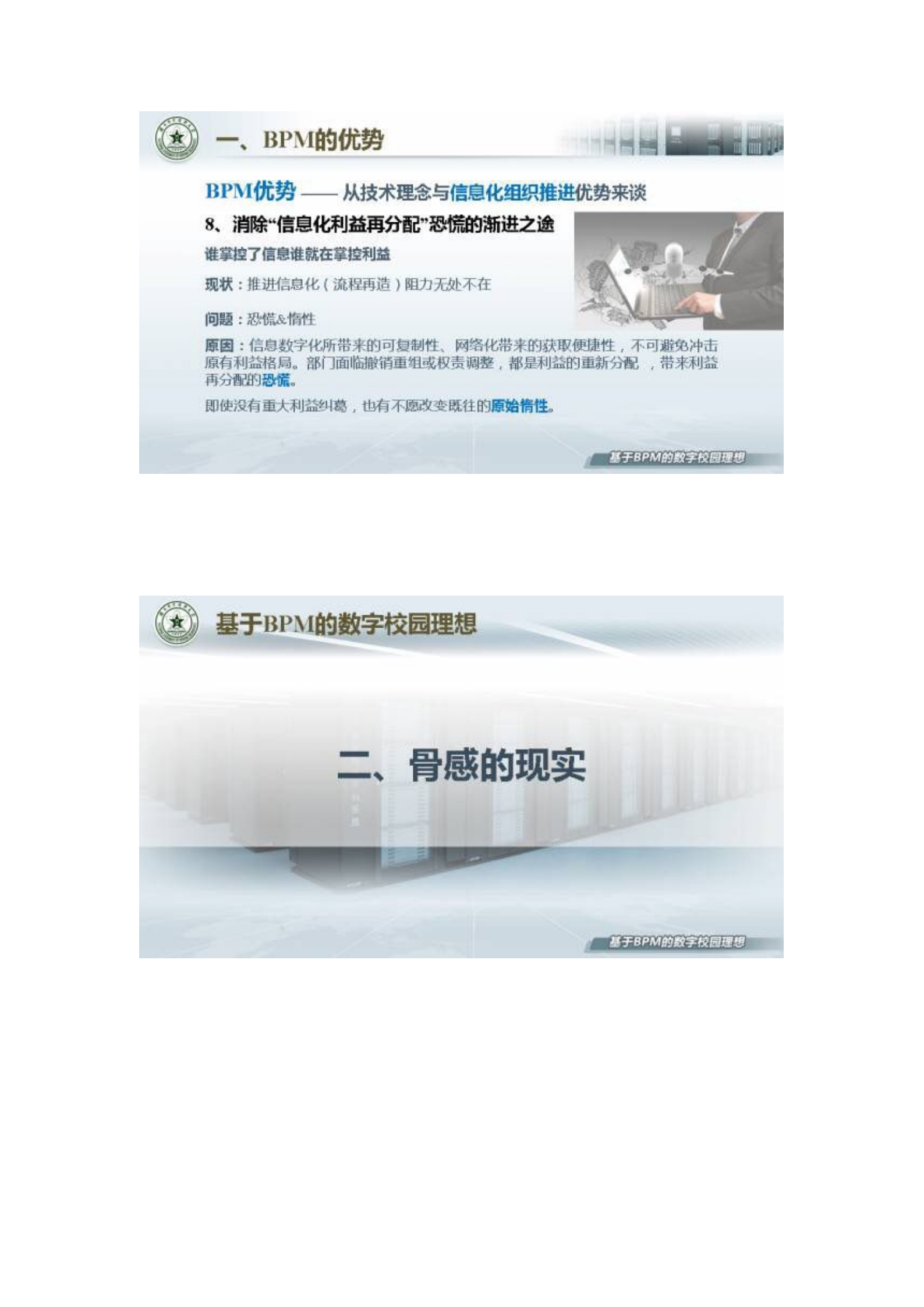 BPM的数字校园理想_ITIL之家(www.itilzj.com)_.PDF 第6页