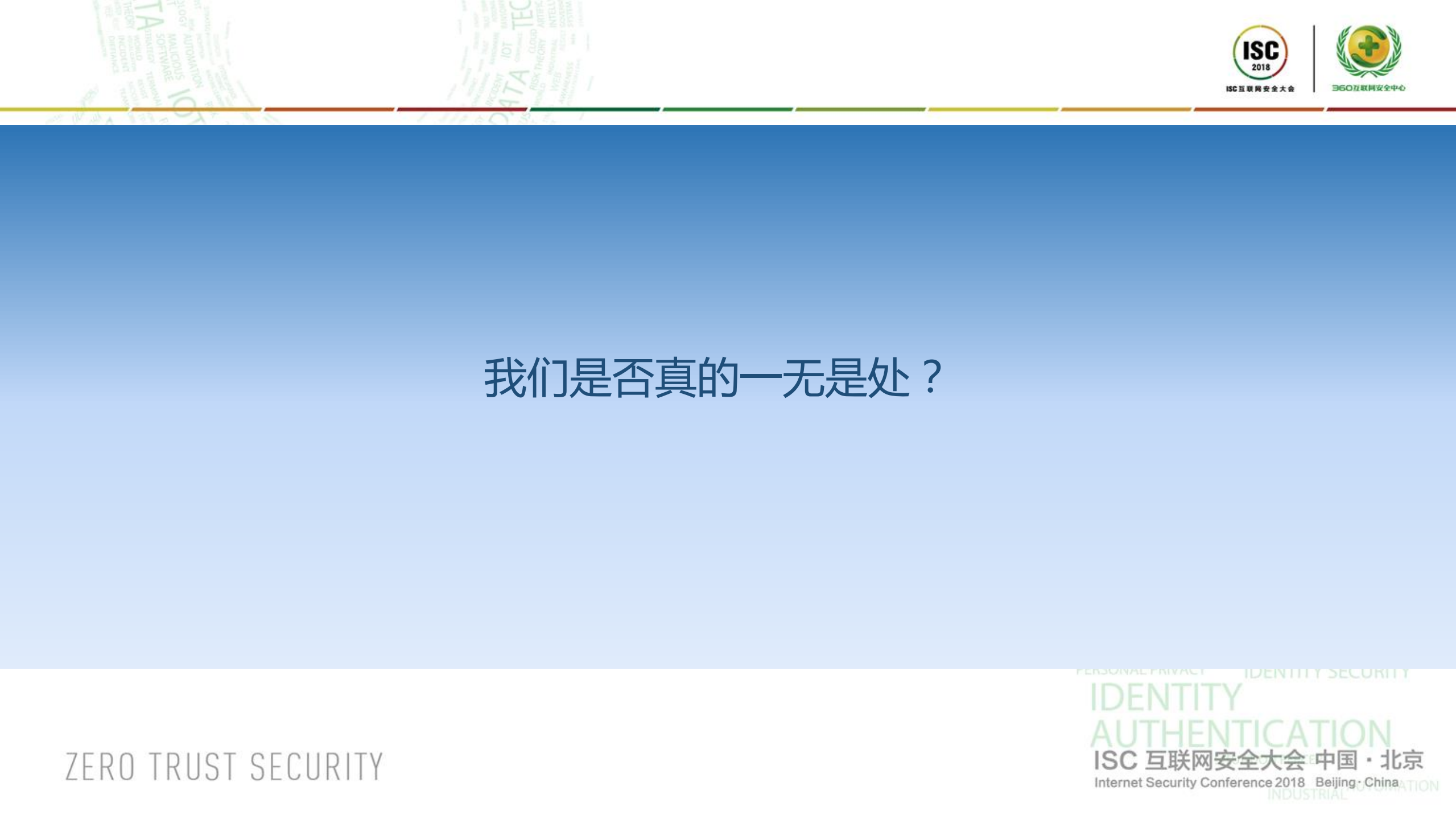 网络安全长板合力_ITIL之家(www.itilzj.com)_.PDF 第8页