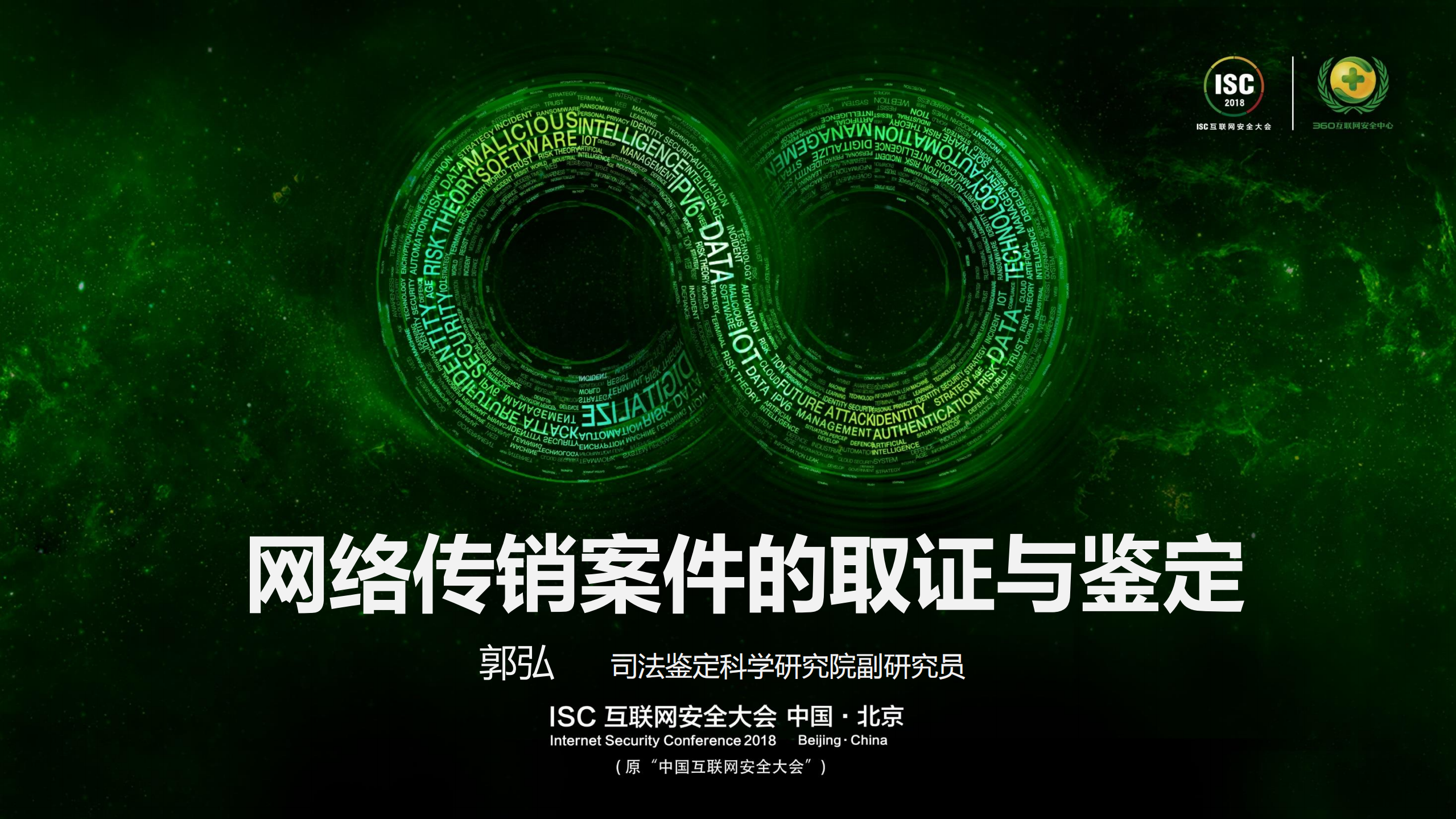 网络传销案件的取证与鉴定_ITIL之家(www.itilzj.com)_.PDF 第1页