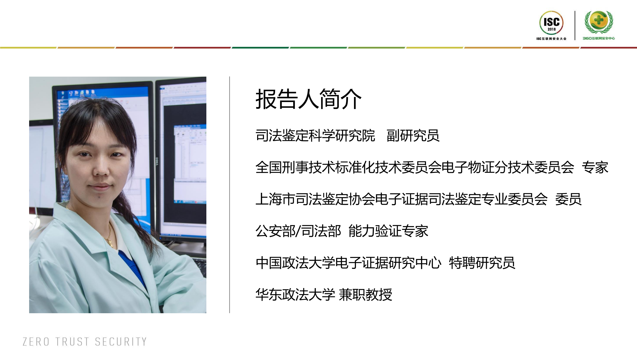 网络传销案件的取证与鉴定_ITIL之家(www.itilzj.com)_.PDF 第2页