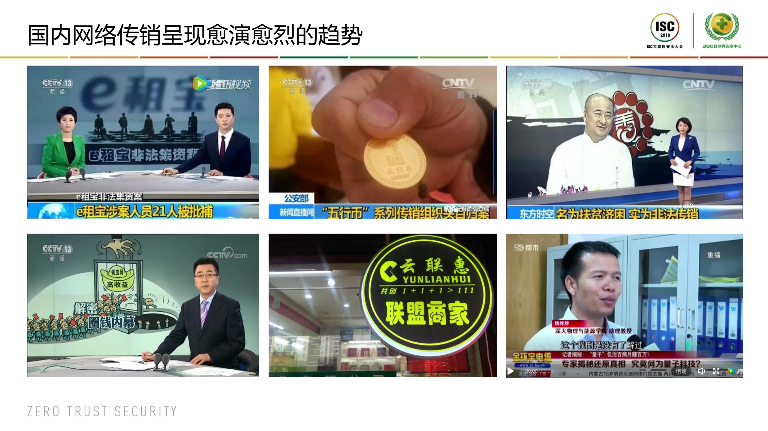 网络传销案件的取证与鉴定_ITIL之家(www.itilzj.com)_.PDF 第3页