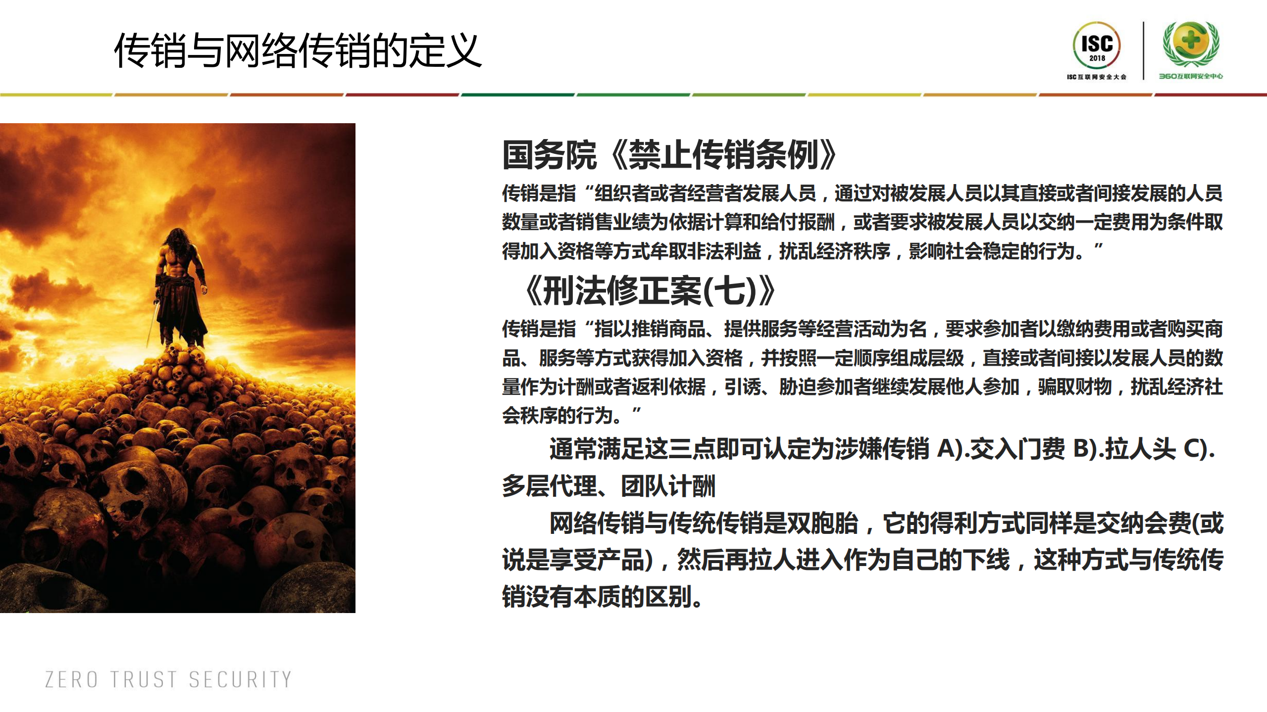 网络传销案件的取证与鉴定_ITIL之家(www.itilzj.com)_.PDF 第7页