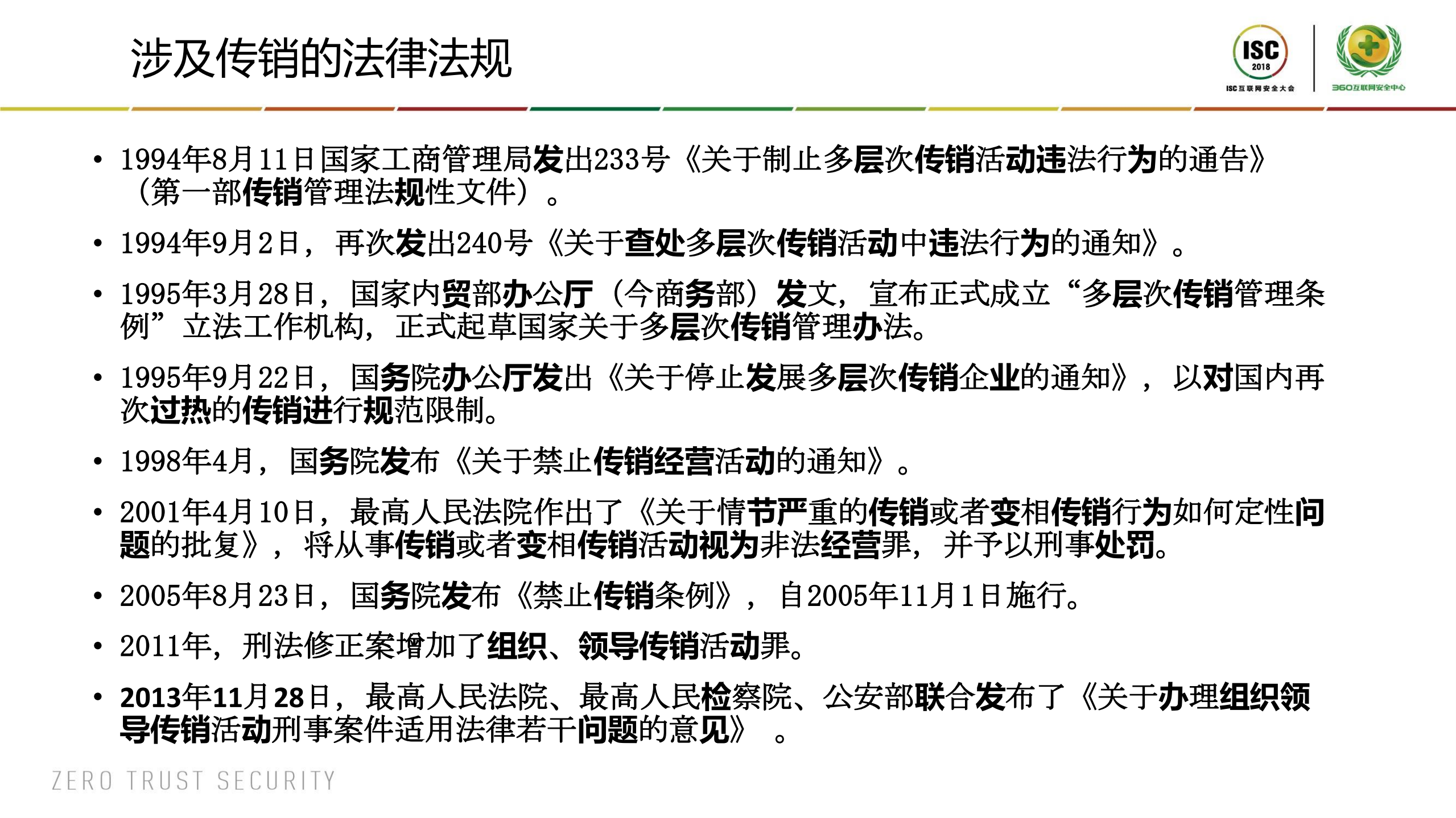 网络传销案件的取证与鉴定_ITIL之家(www.itilzj.com)_.PDF 第8页