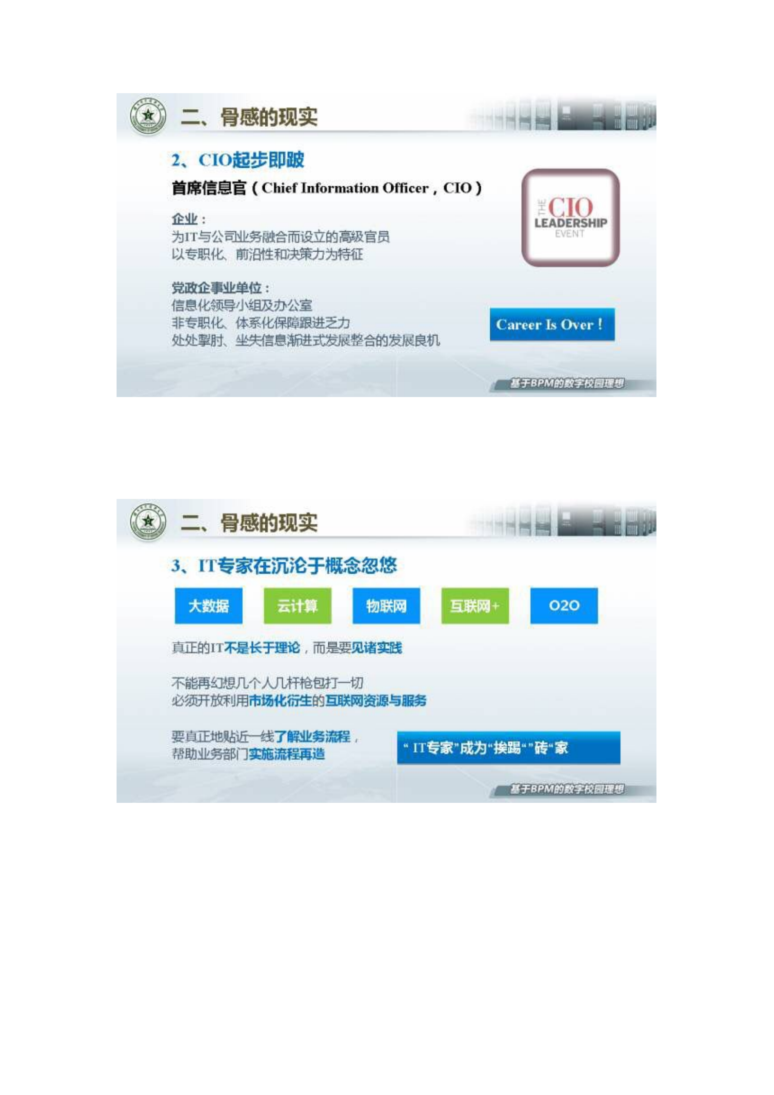 BPM的数字校园理想_ITIL之家(www.itilzj.com)_.PDF 第8页