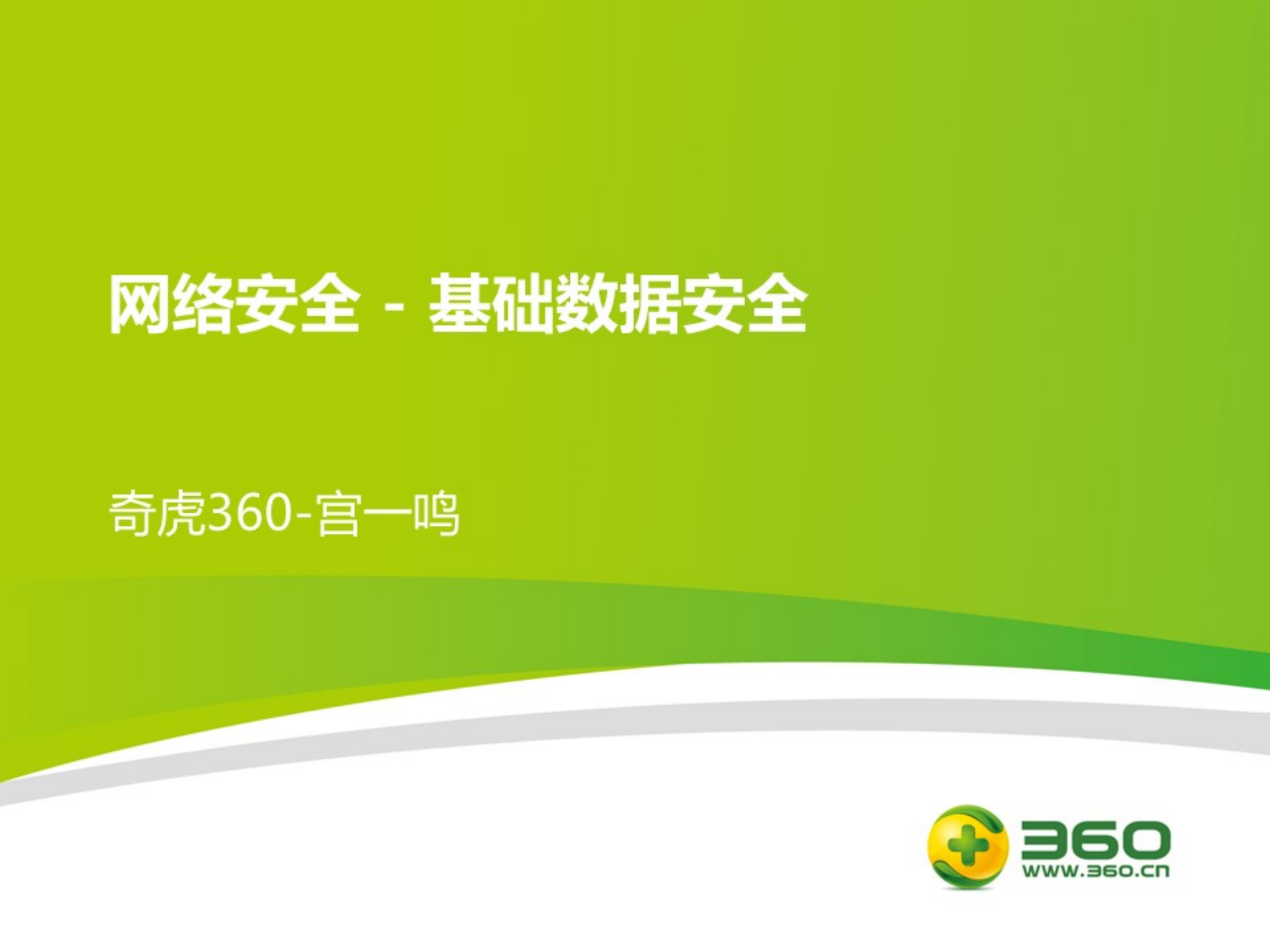 网络基础数据安全_ITIL之家(www.itilzj.com)_.PDF 第1页