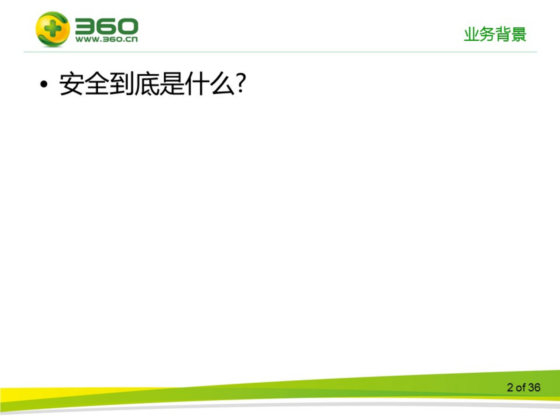 网络基础数据安全_ITIL之家(www.itilzj.com)_.PDF 第2页