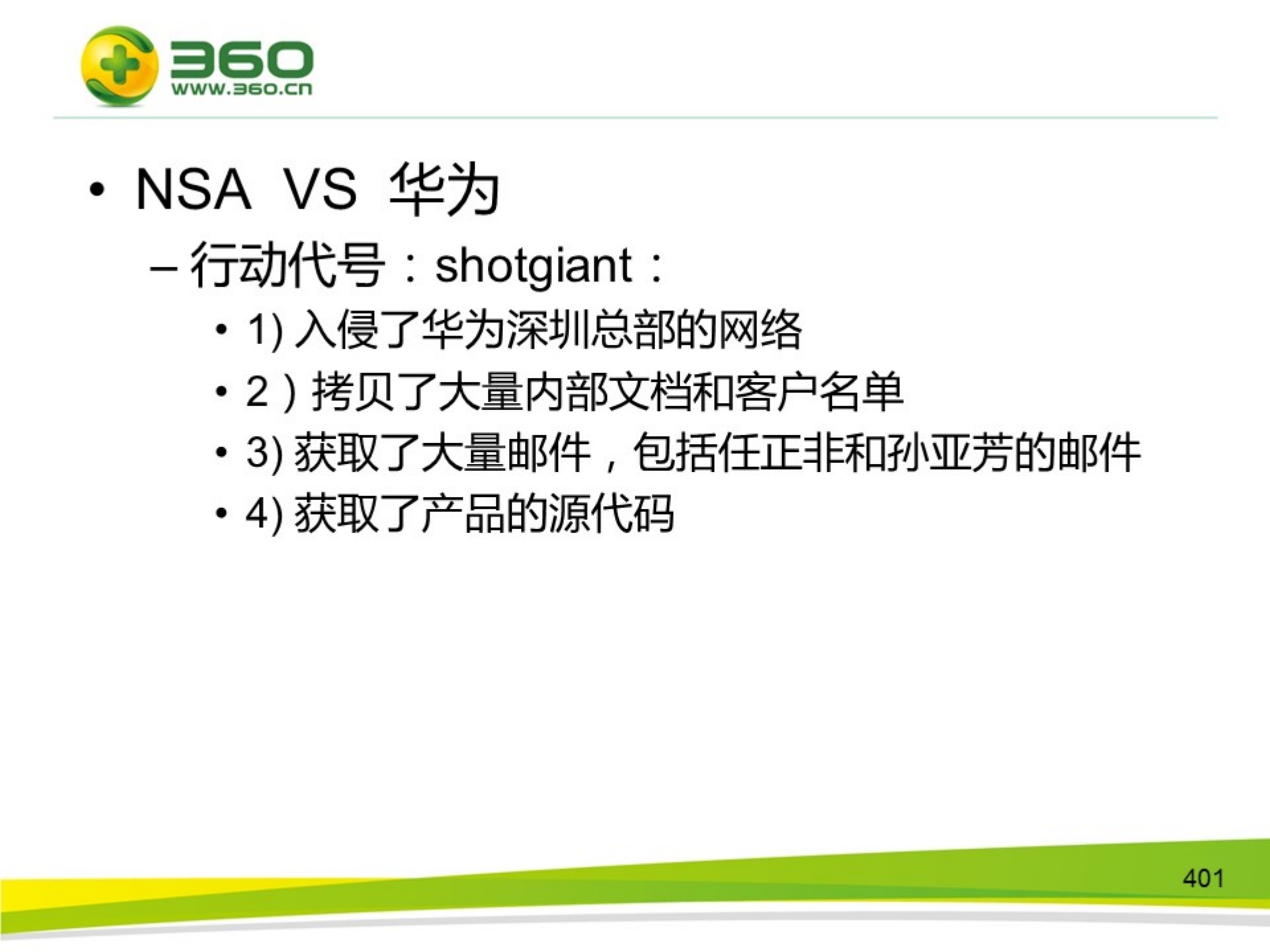 网络基础数据安全_ITIL之家(www.itilzj.com)_.PDF 第4页