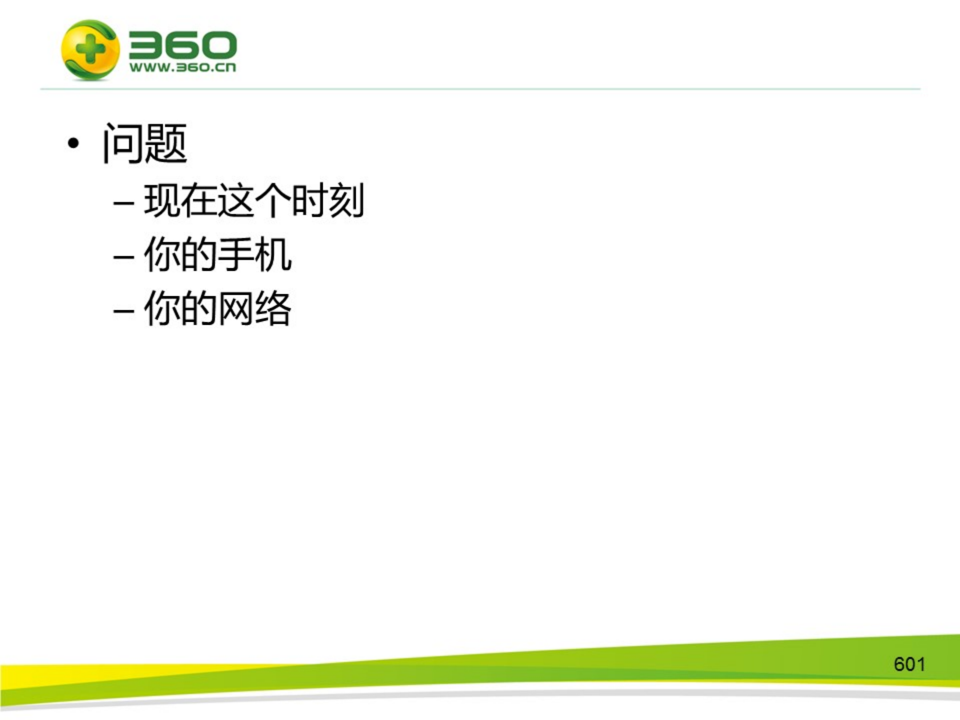 网络基础数据安全_ITIL之家(www.itilzj.com)_.PDF 第6页