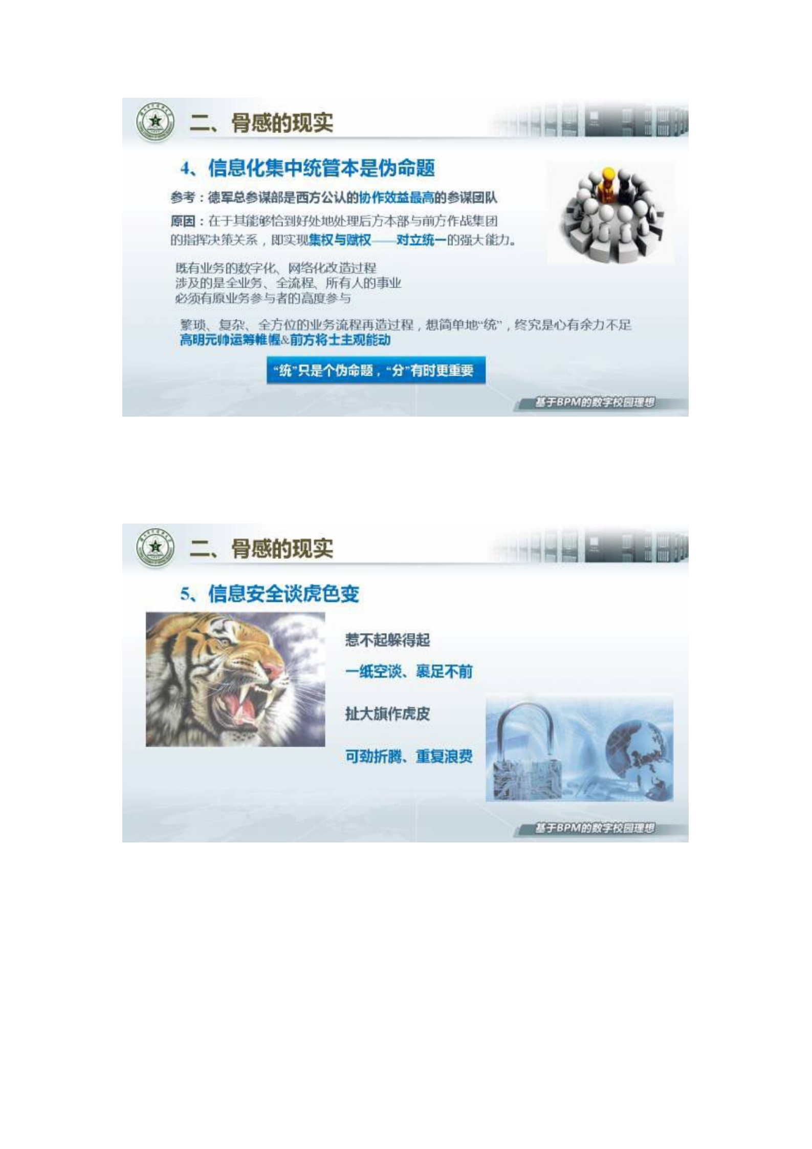 BPM的数字校园理想_ITIL之家(www.itilzj.com)_.PDF 第9页