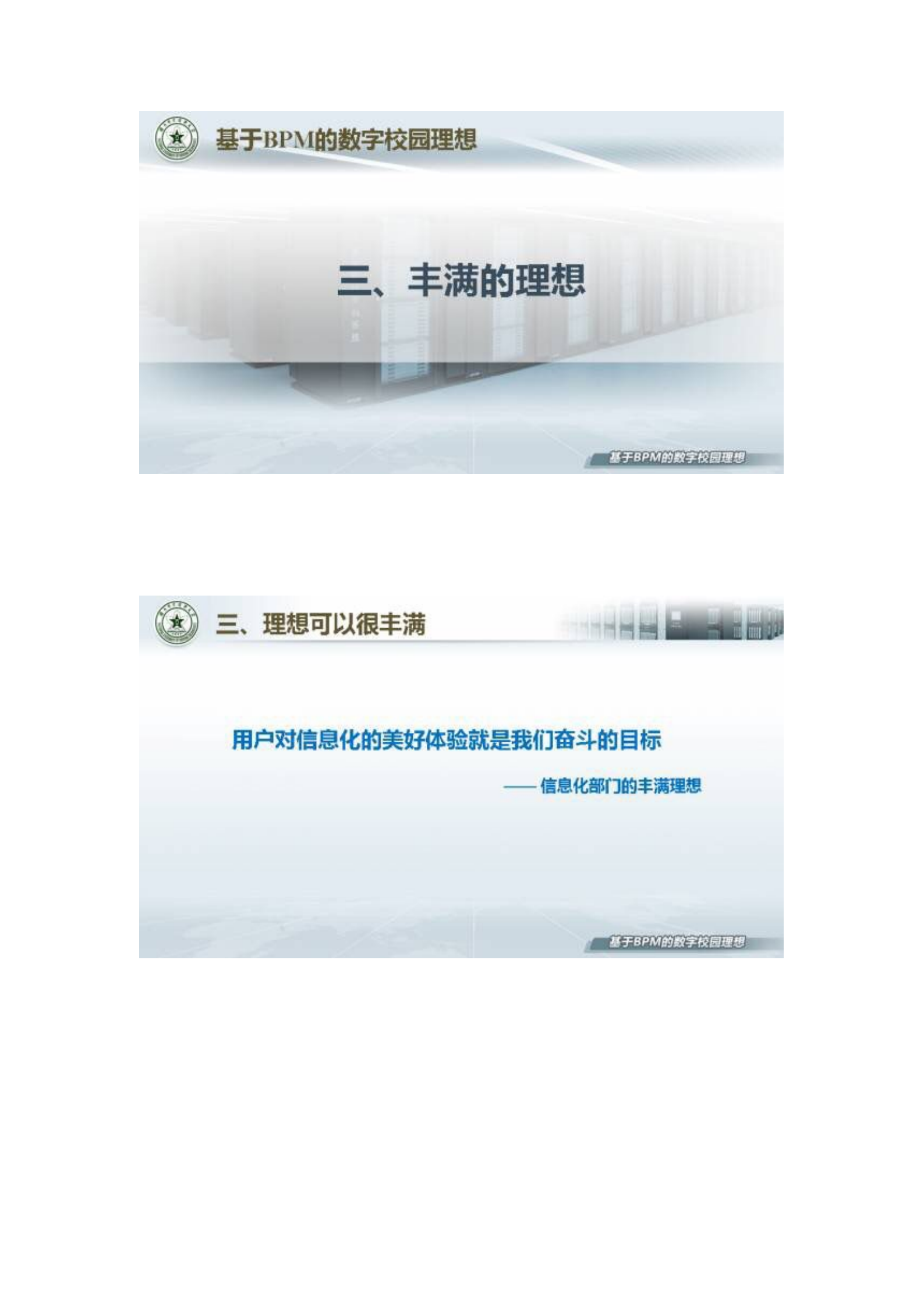 BPM的数字校园理想_ITIL之家(www.itilzj.com)_.PDF 第10页