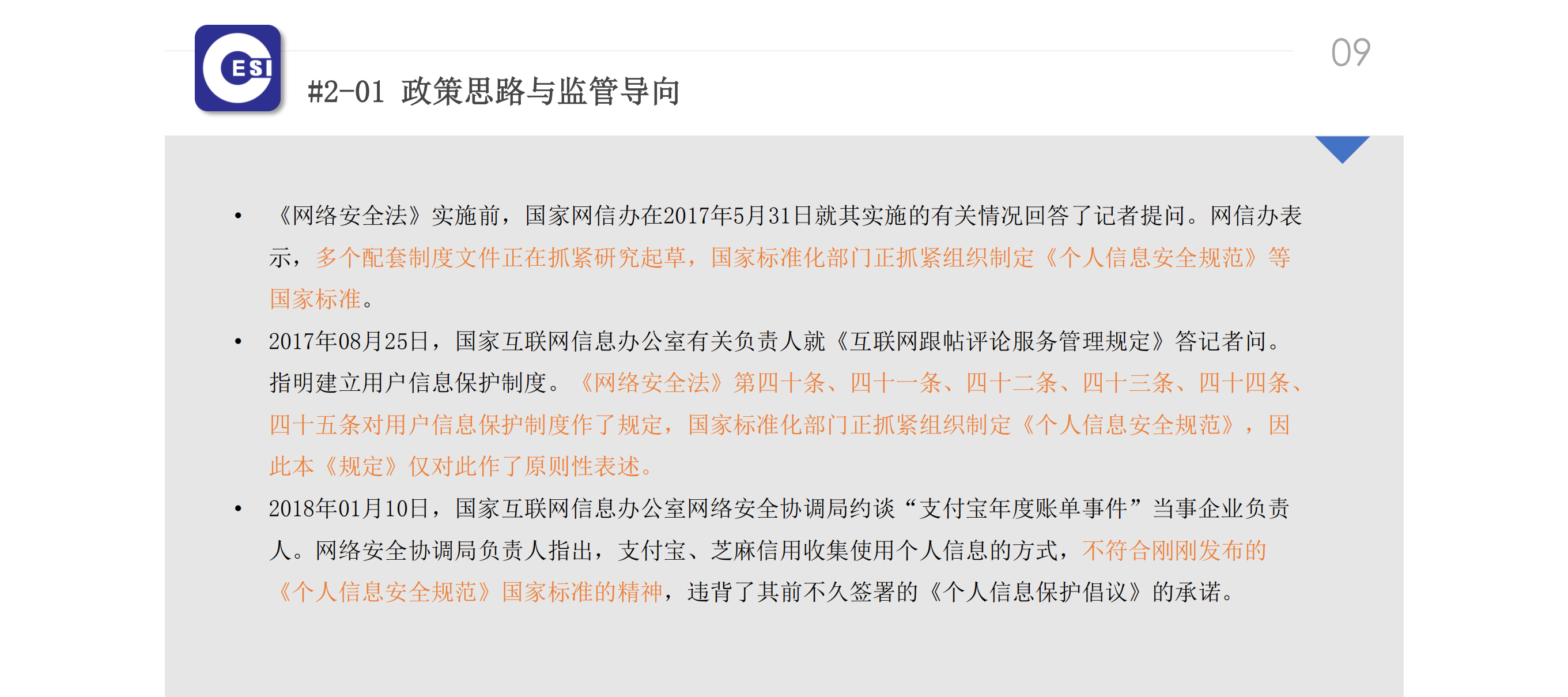 网络空间安全_ITIL之家(www.itilzj.com)_.PDF 第9页