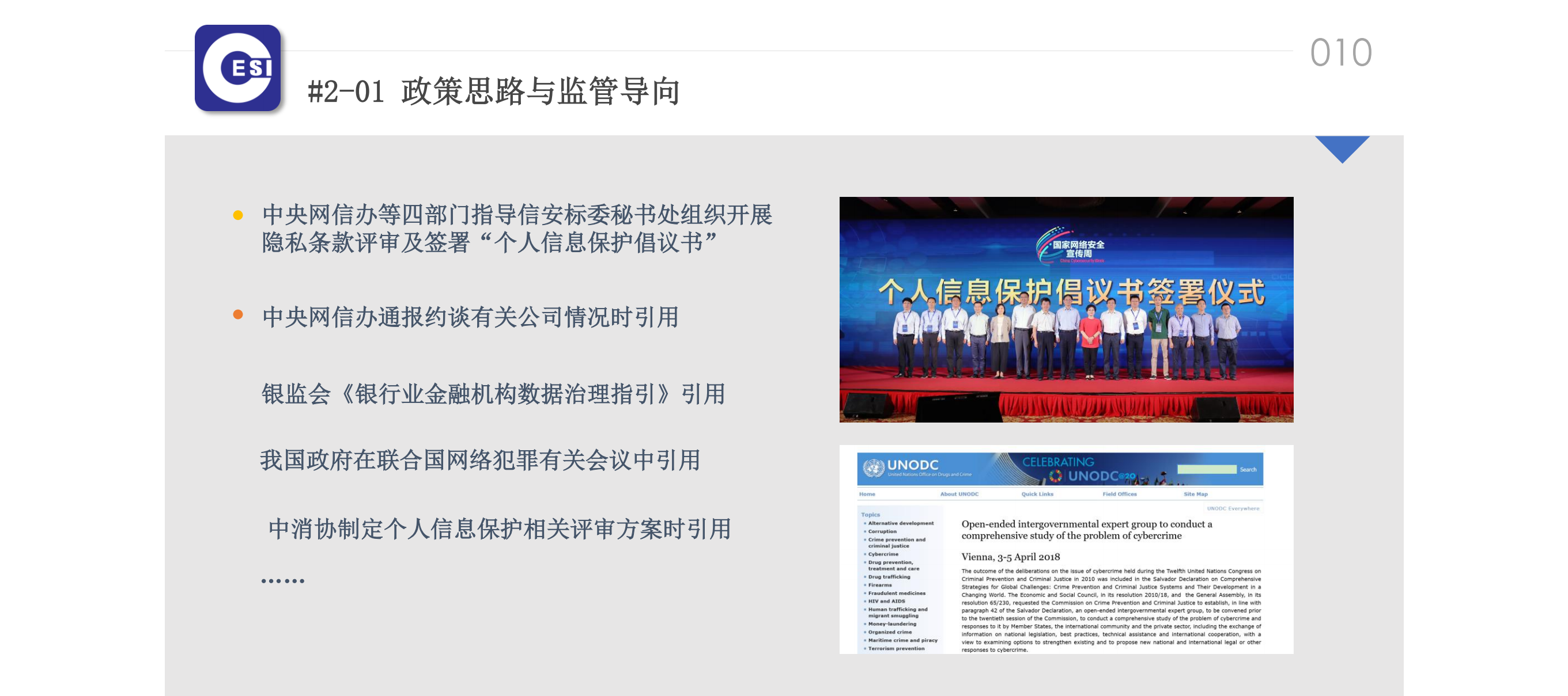 网络空间安全_ITIL之家(www.itilzj.com)_.PDF 第10页