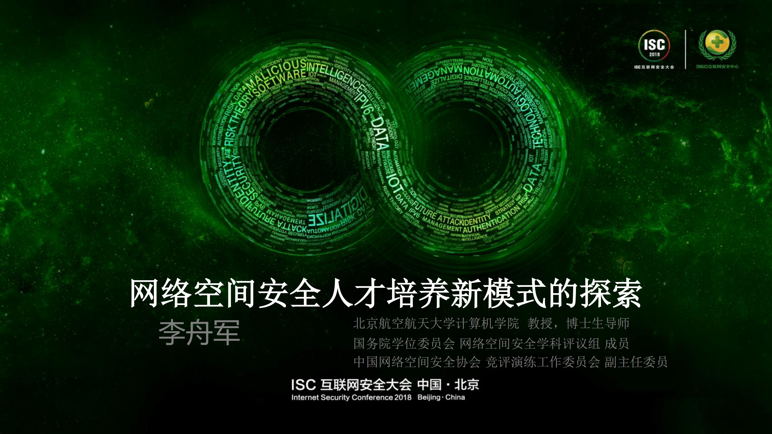 网络空间安全人才培养新模式的探索_ITIL之家(www.itilzj.com)_.PDF 第1页