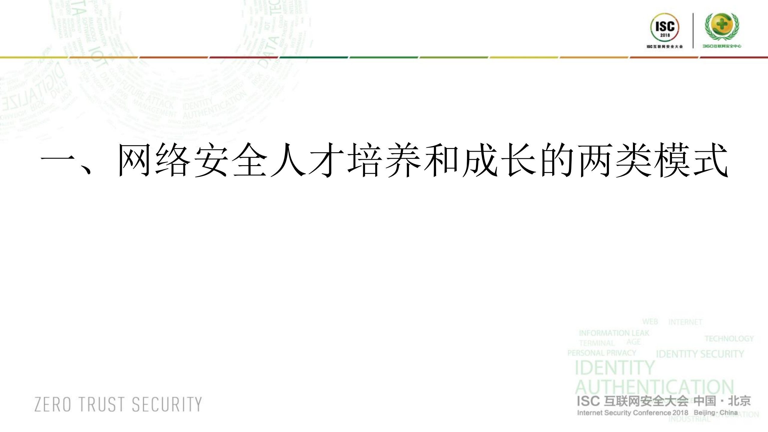网络空间安全人才培养新模式的探索_ITIL之家(www.itilzj.com)_.PDF 第3页