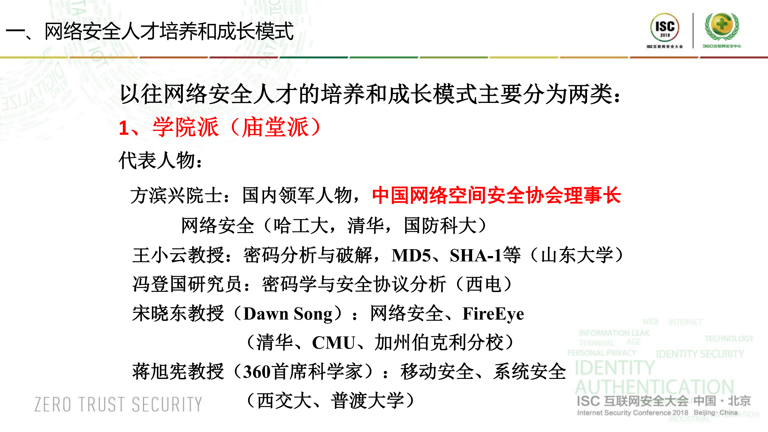 网络空间安全人才培养新模式的探索_ITIL之家(www.itilzj.com)_.PDF 第4页