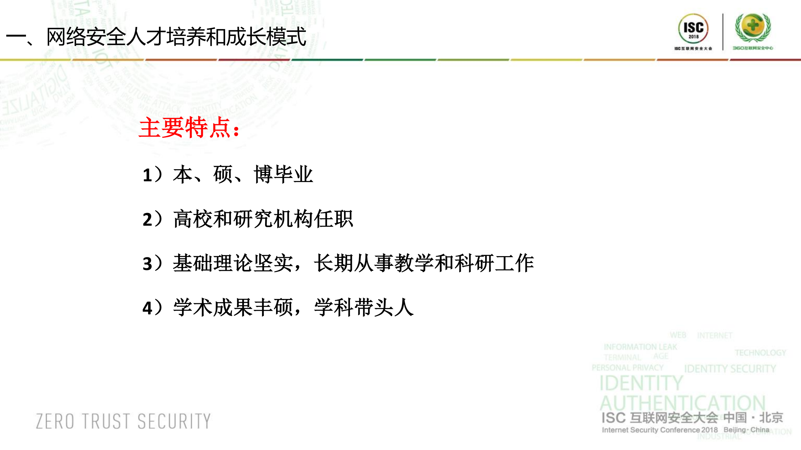 网络空间安全人才培养新模式的探索_ITIL之家(www.itilzj.com)_.PDF 第5页