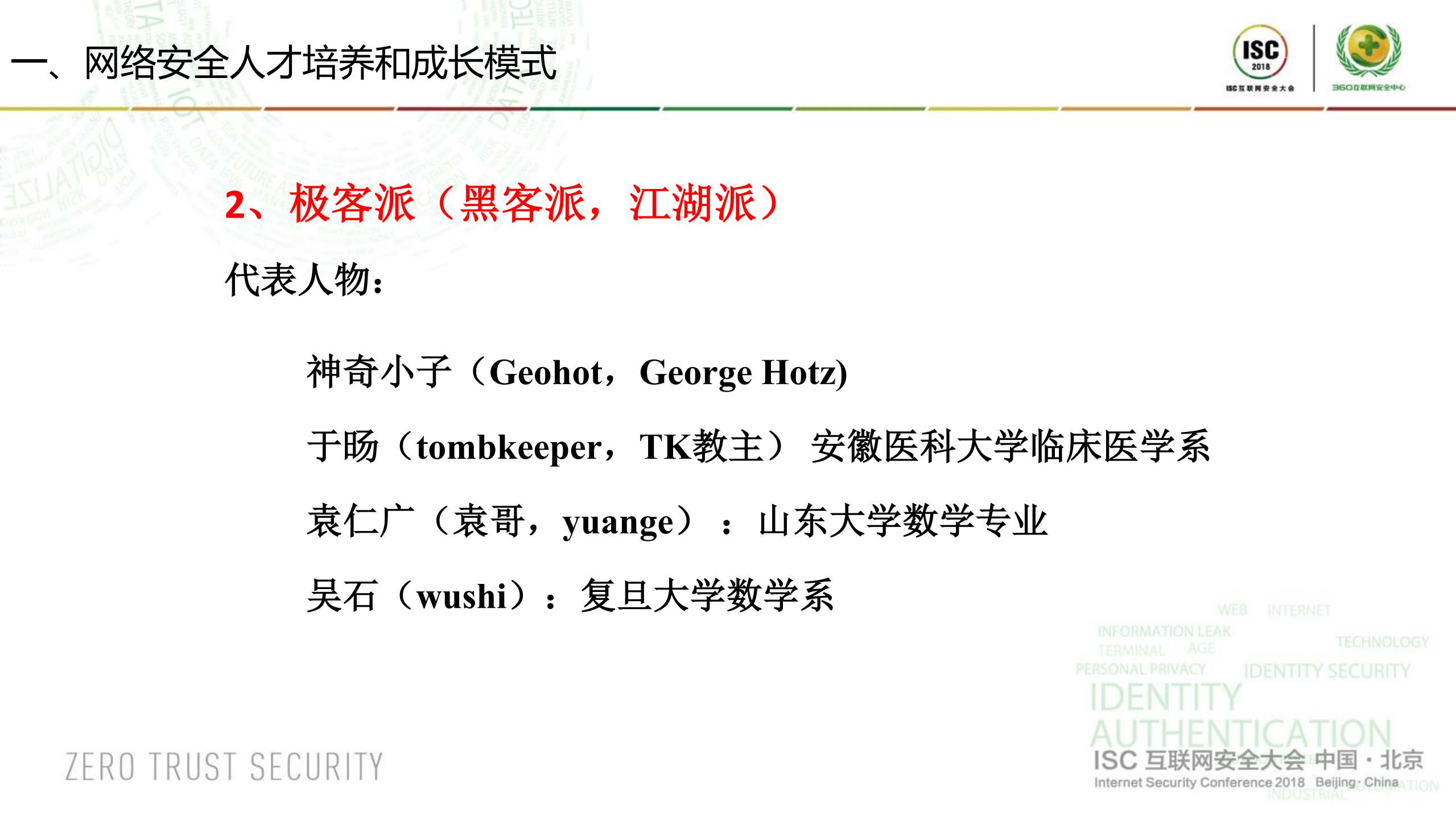 网络空间安全人才培养新模式的探索_ITIL之家(www.itilzj.com)_.PDF 第6页