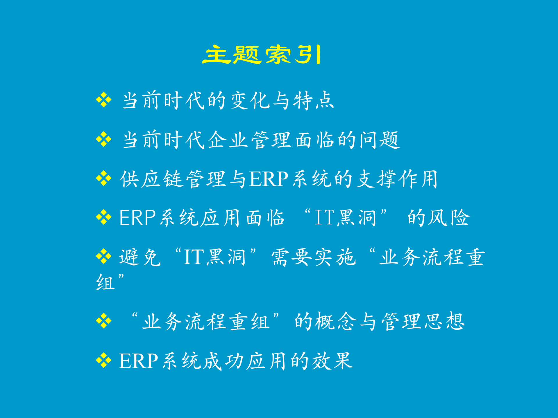 BPM发展趋势管理的有效途径_ITIL之家(www.itilzj.com)_.PPTX 第2页