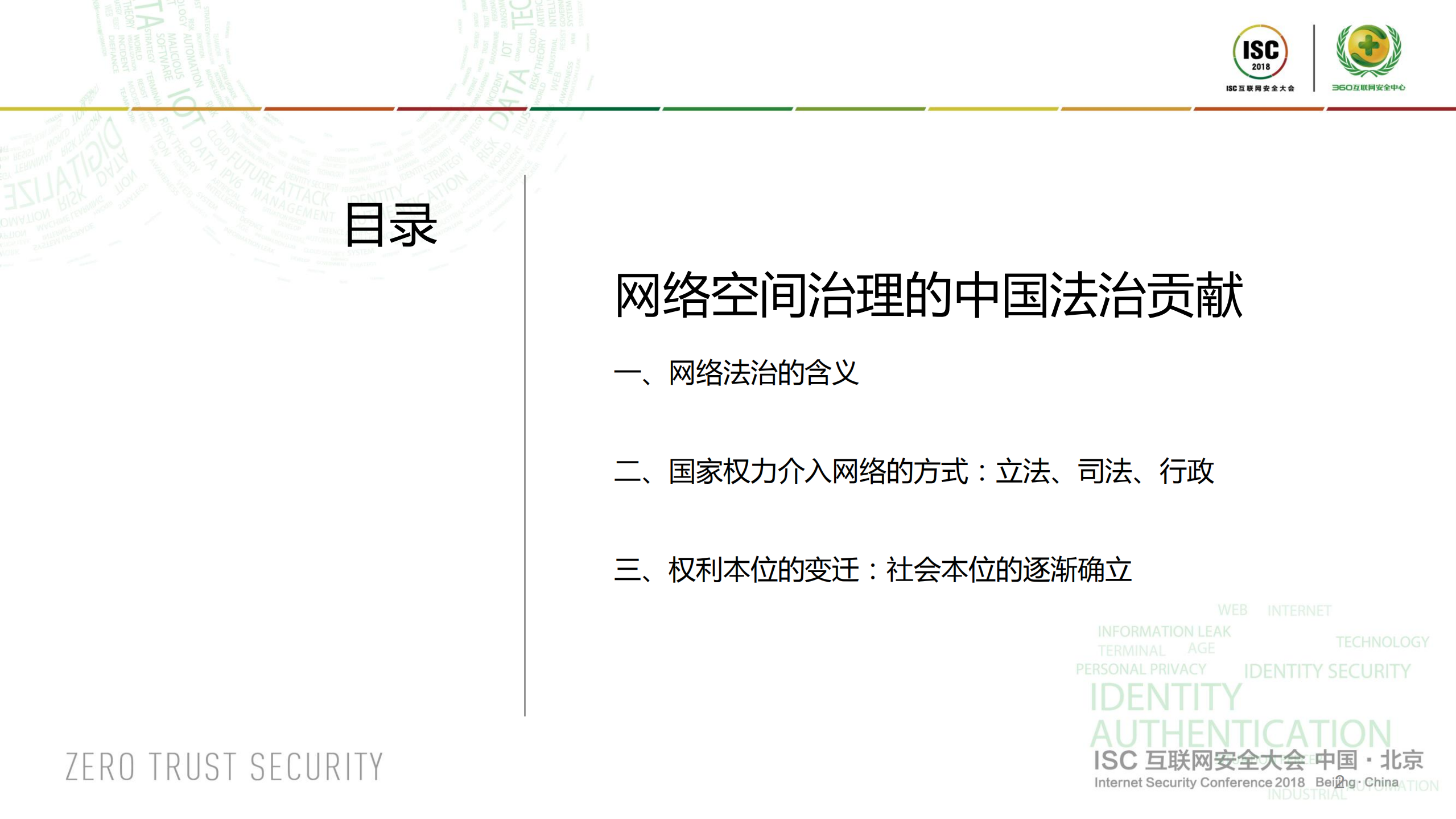 网络空间治理的中国法治贡献_ITIL之家(www.itilzj.com)_.PDF 第2页