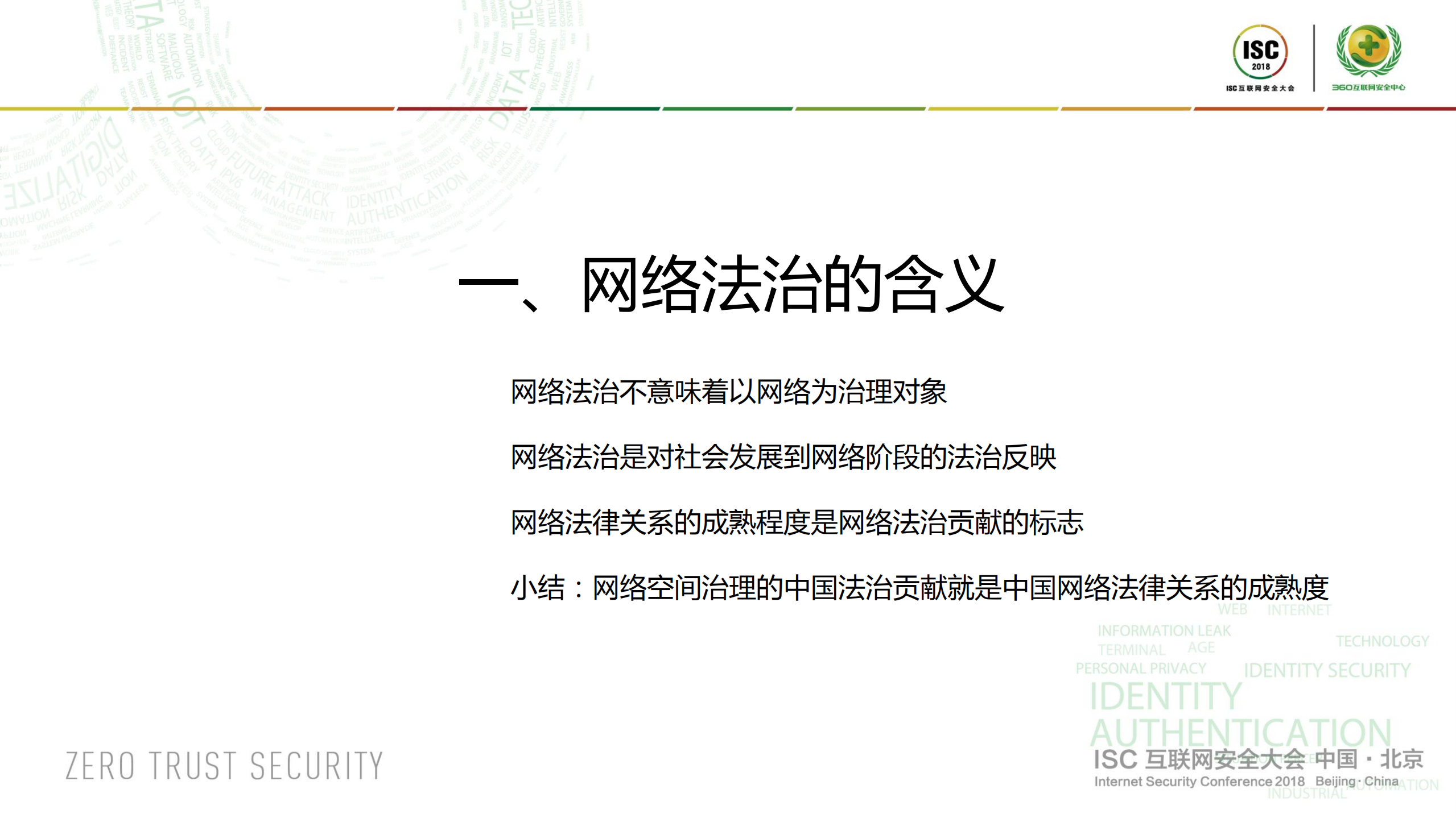 网络空间治理的中国法治贡献_ITIL之家(www.itilzj.com)_.PDF 第3页