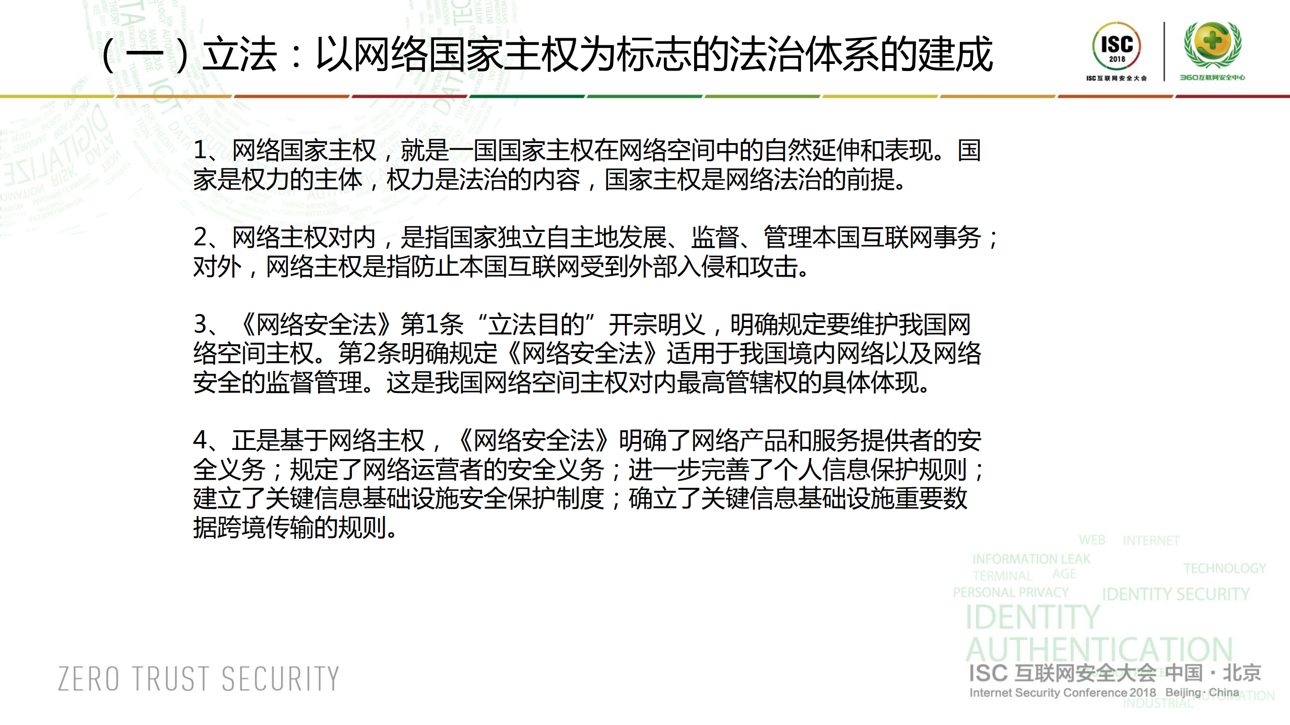 网络空间治理的中国法治贡献_ITIL之家(www.itilzj.com)_.PDF 第5页